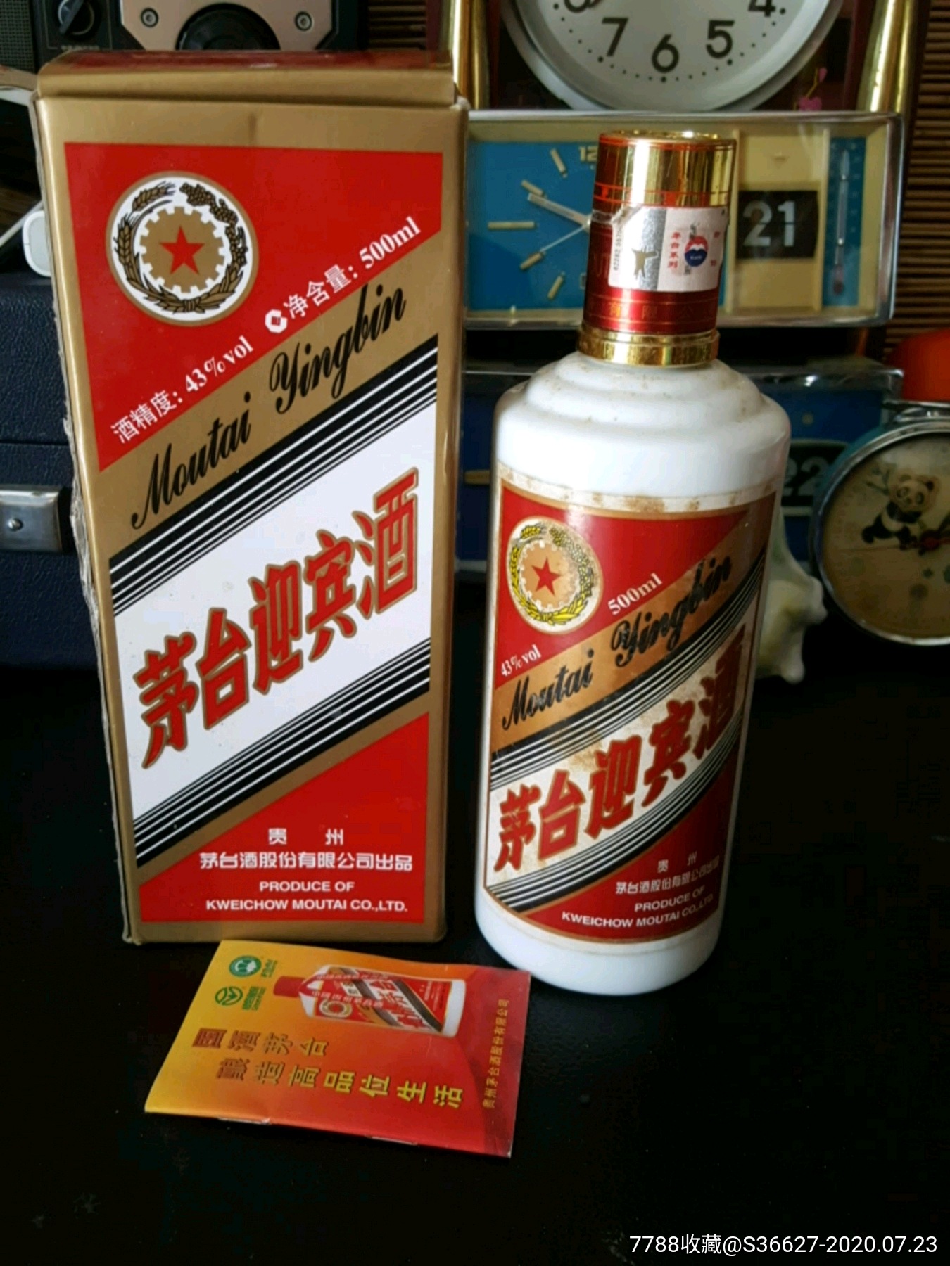 茅台迎宾酒