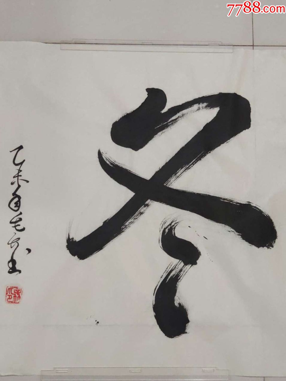 书法作品——春夏秋冬4张同售