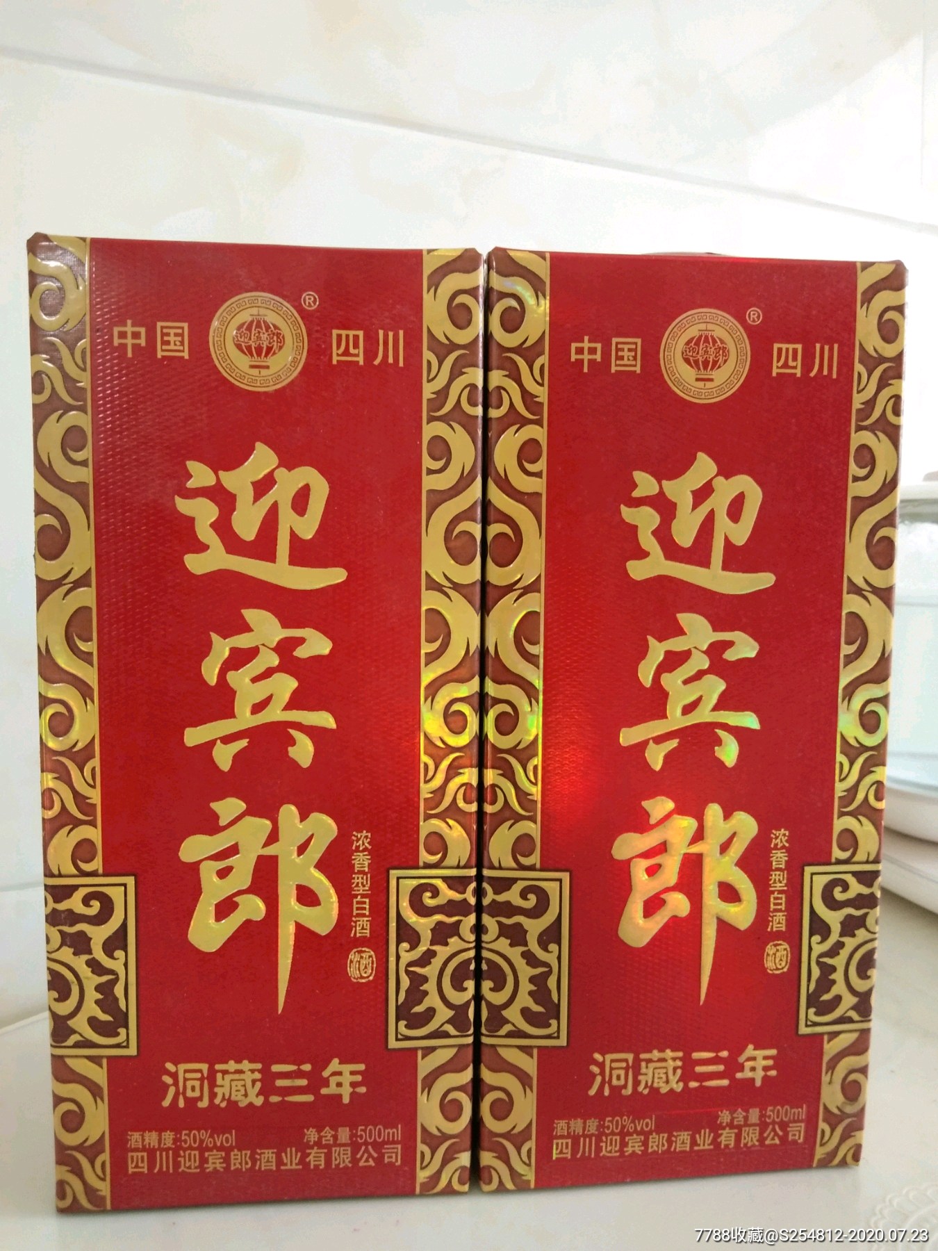 绝版迎宾郎酒