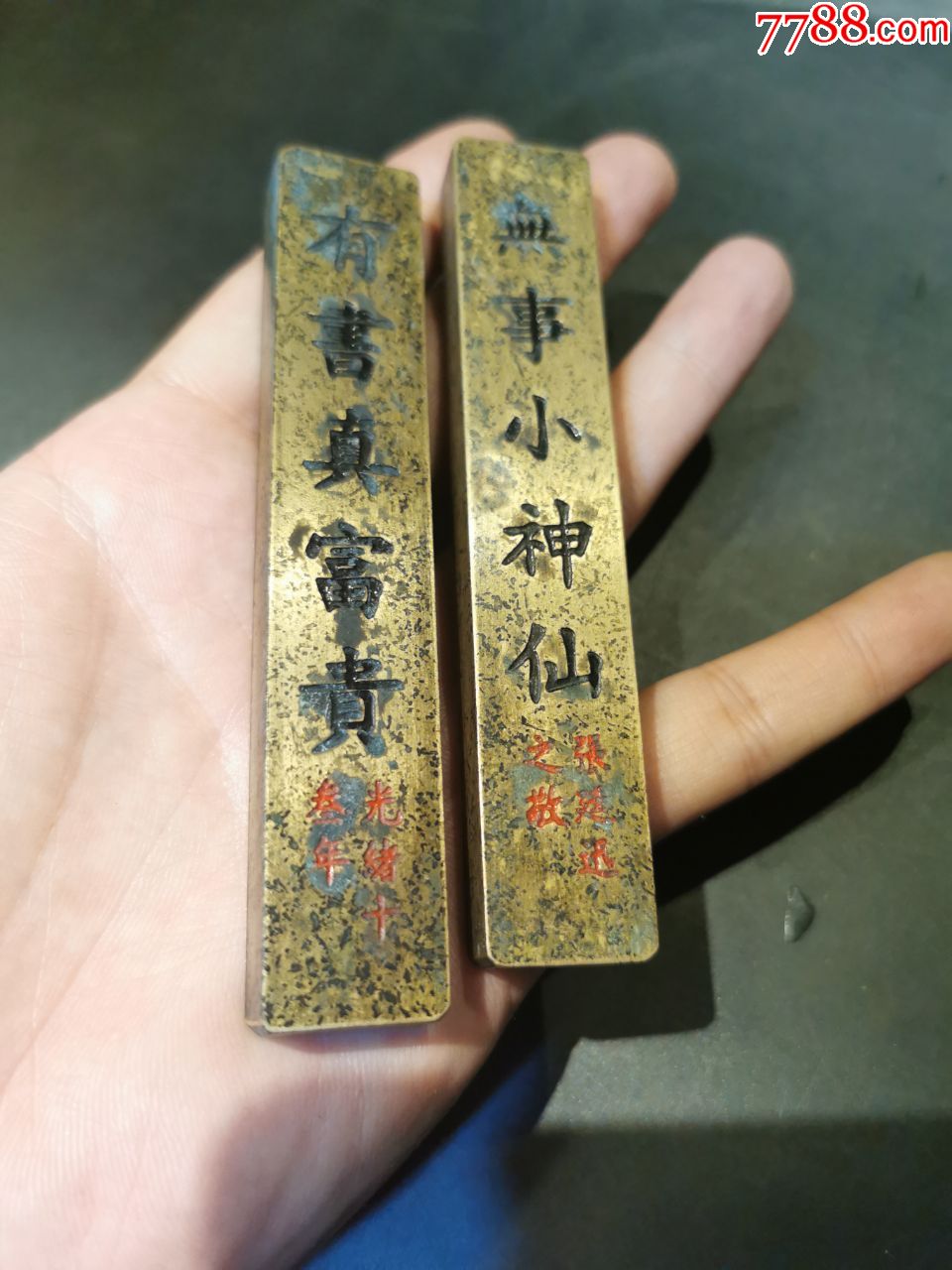 云啸堂镇尺一对,文房小镇纸