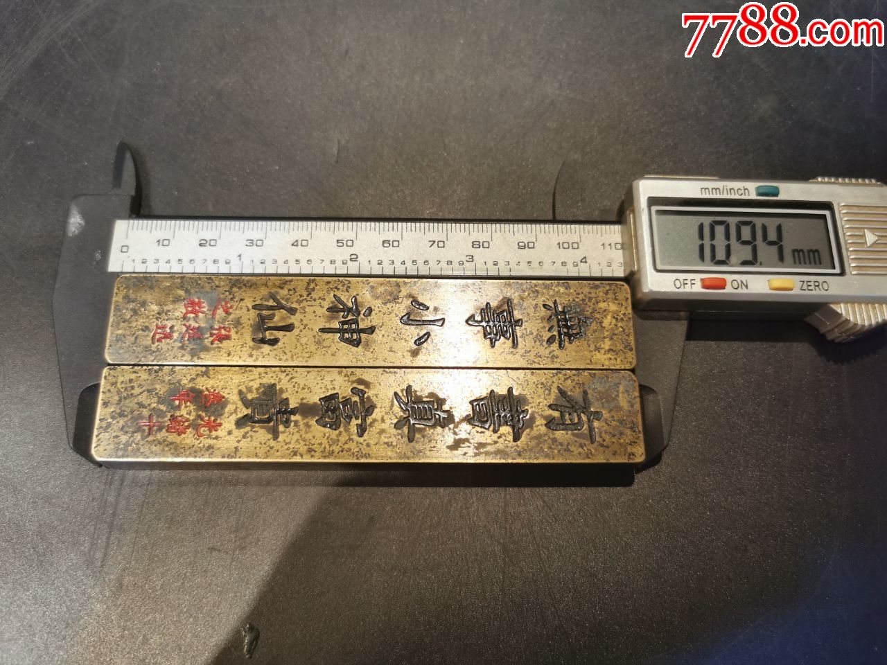 云啸堂镇尺一对,文房小镇纸