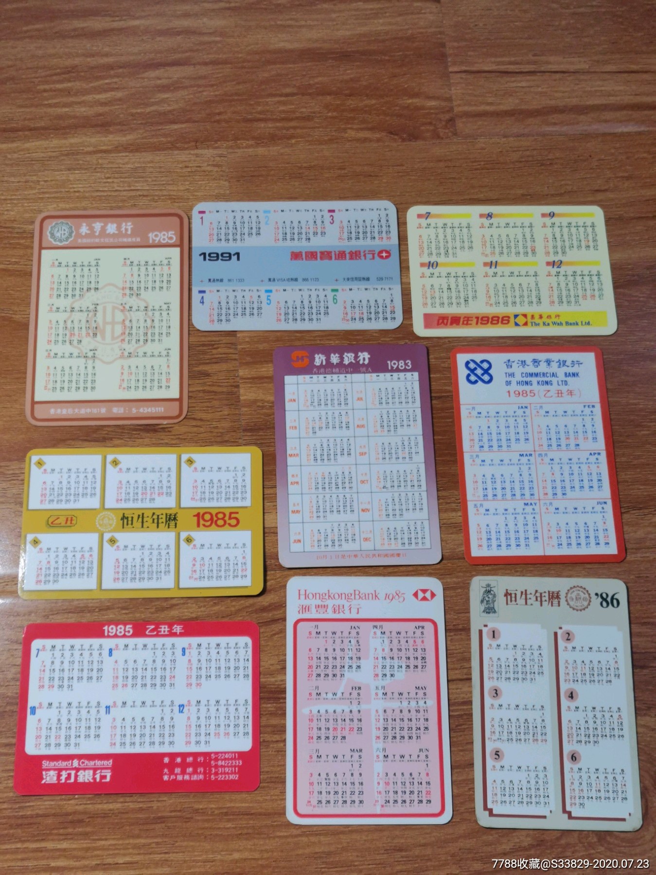 9张香港银行年历卡