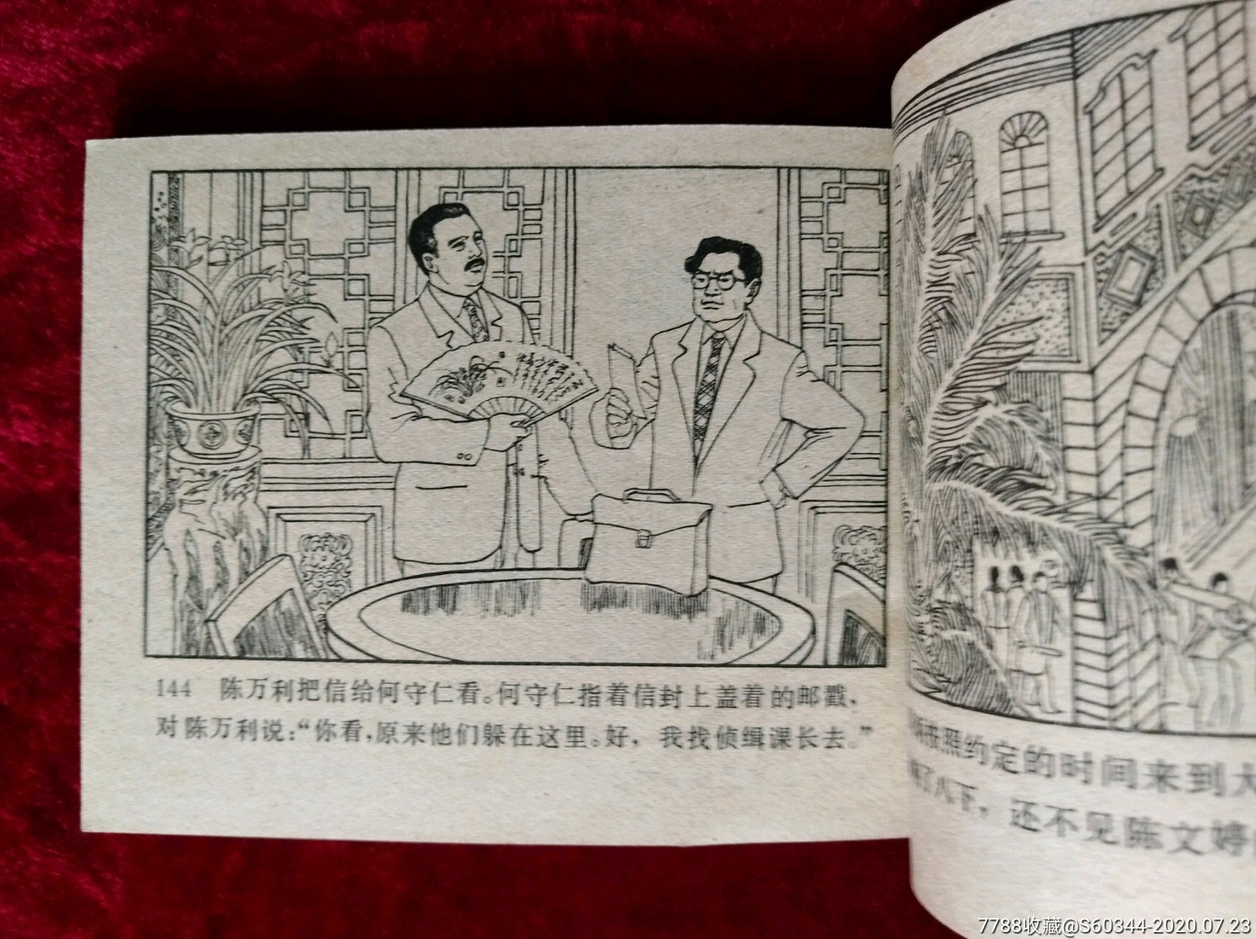 三家巷-连环画/小人书-7788收藏__收藏热线