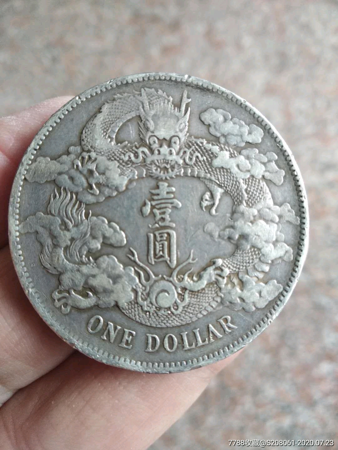 热门品种大清宣三龙洋壹圆银币深版龙,保真包老!_银元