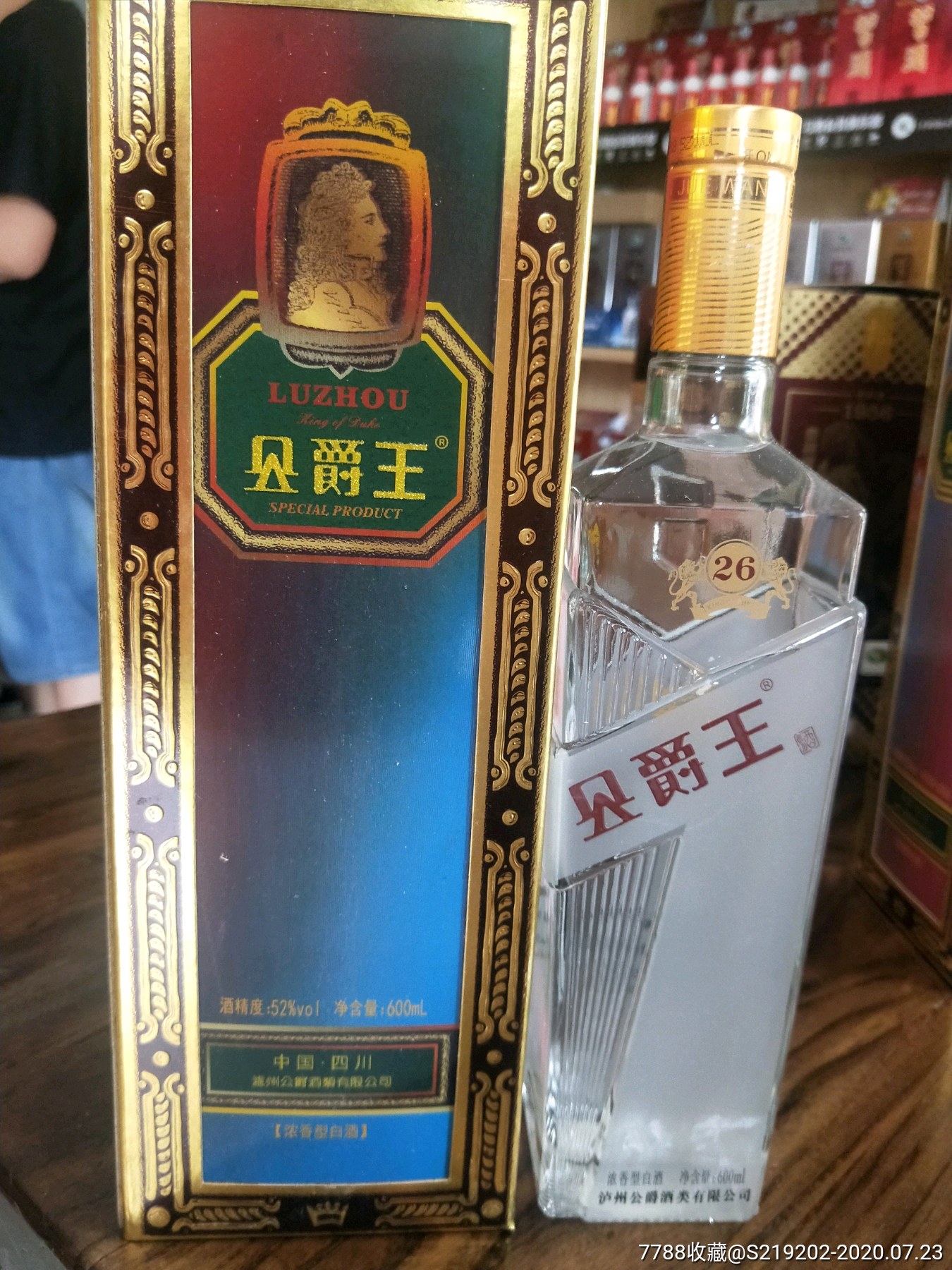 公爵王酒一箱