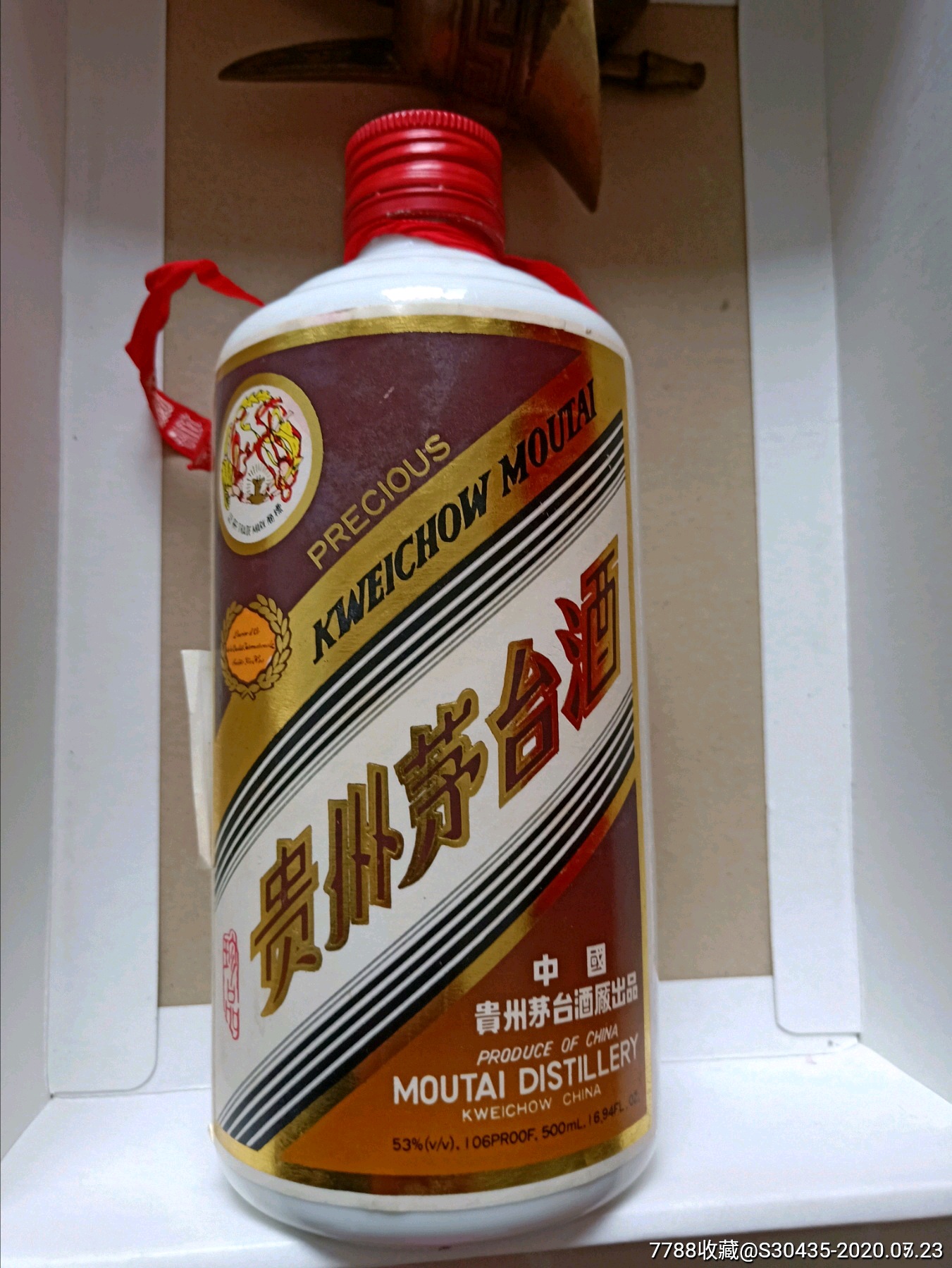 95年珍品茅台空……酒瓶