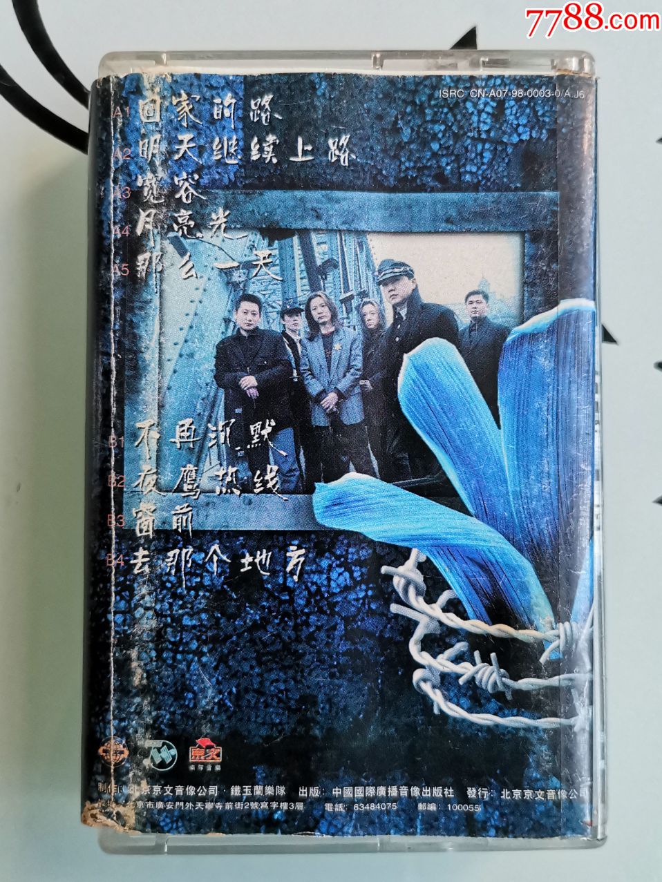 上海铁玉兰乐队《铁玉兰.回家的路》京文音像正版磁带