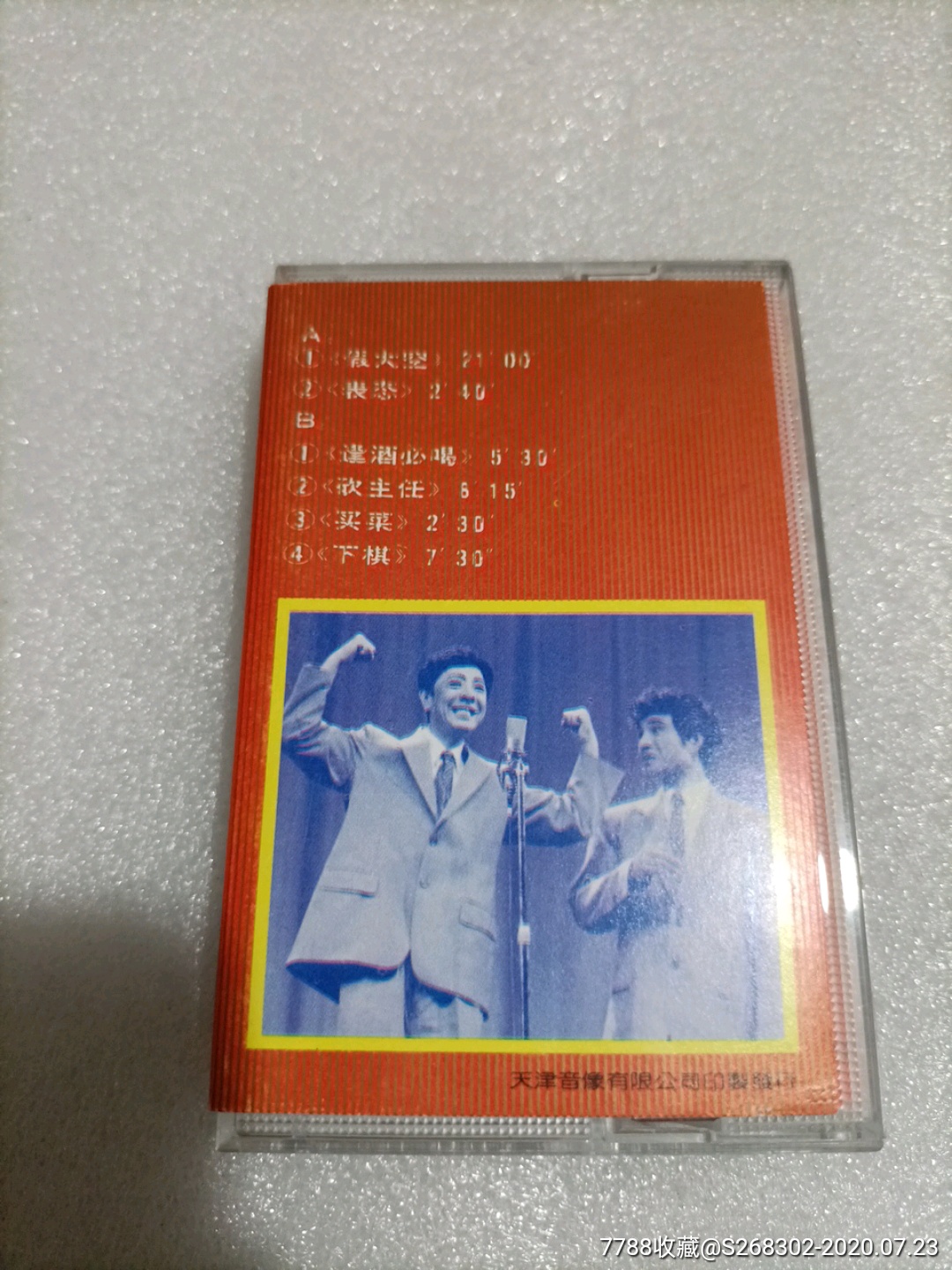 杨振华相声精选
