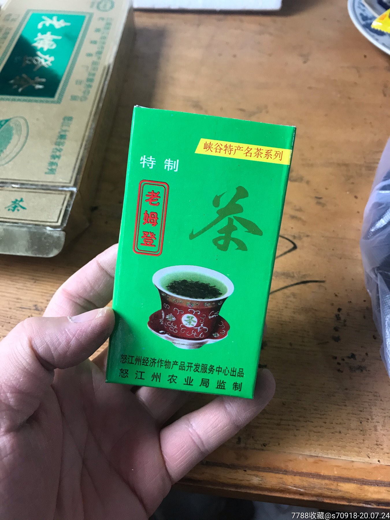 老姆登茶