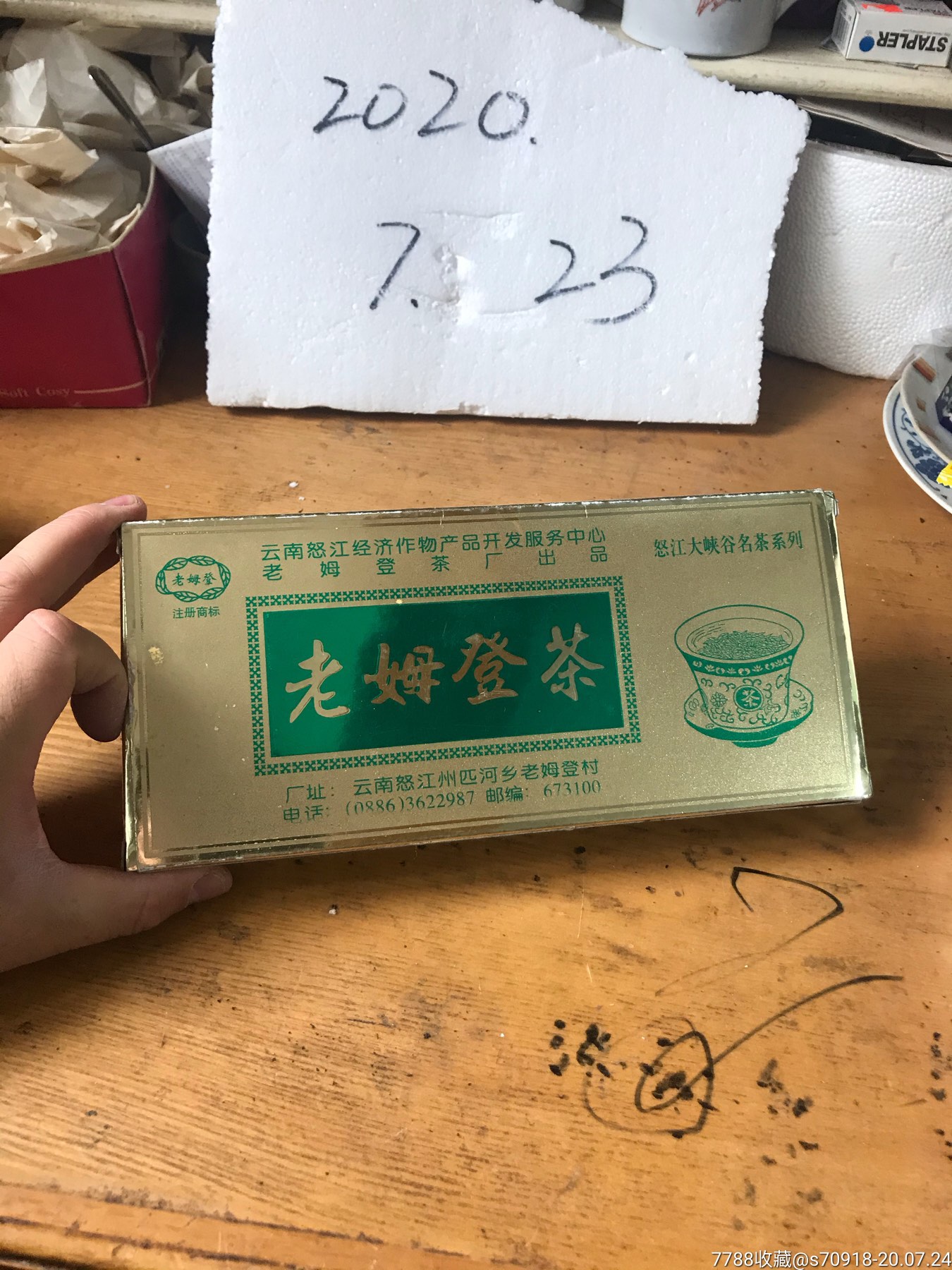 老姆登茶