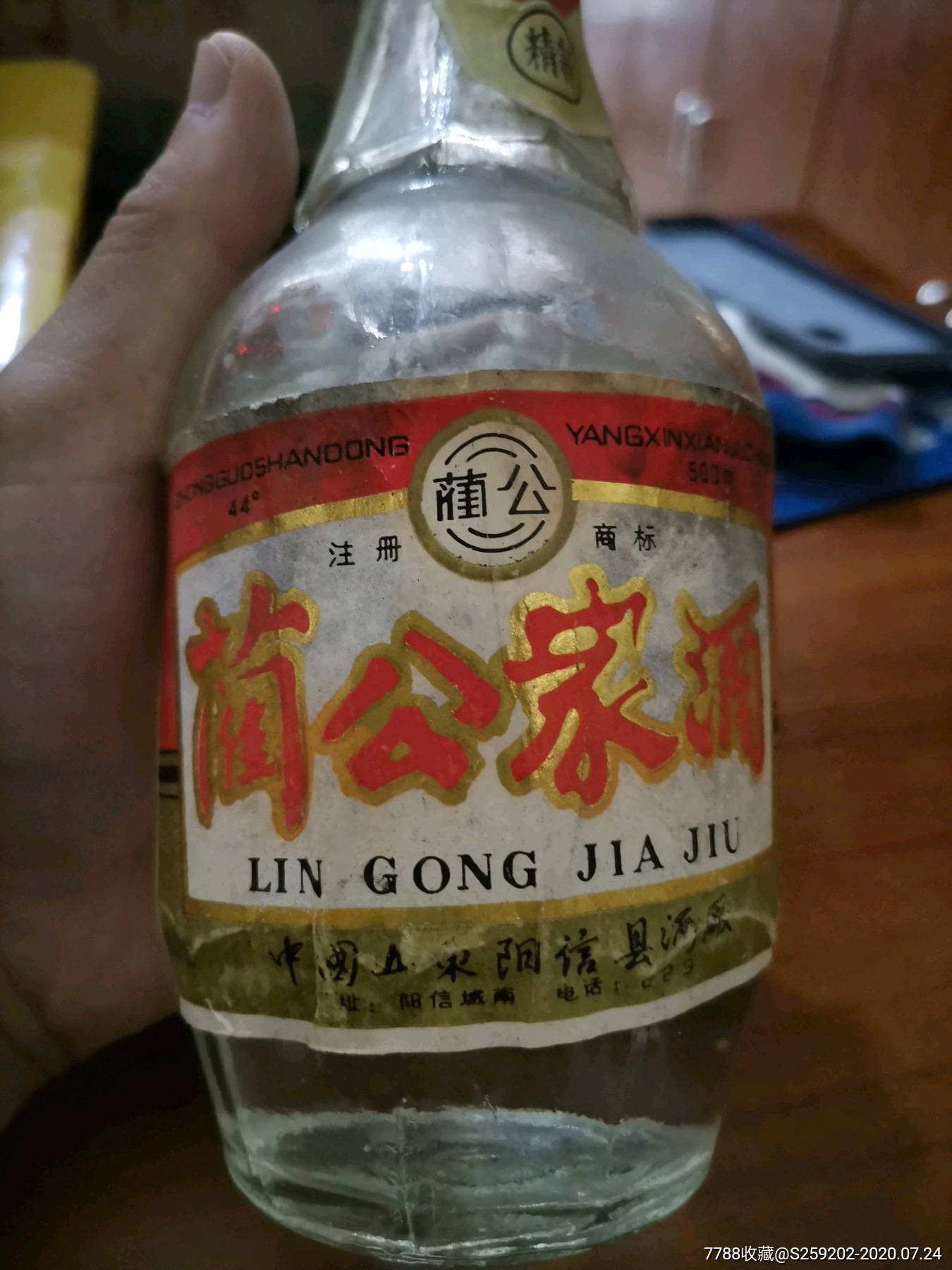 80年代蔺公家酒