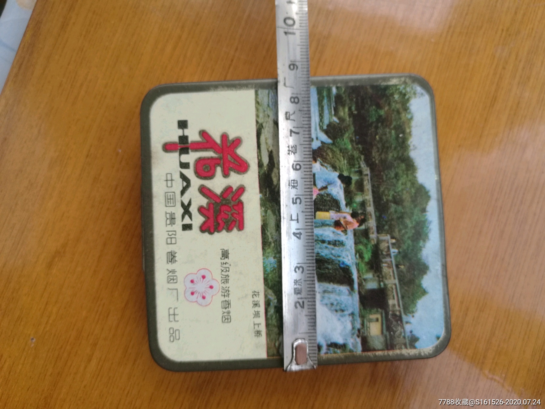 老贵州花溪香烟铁盒