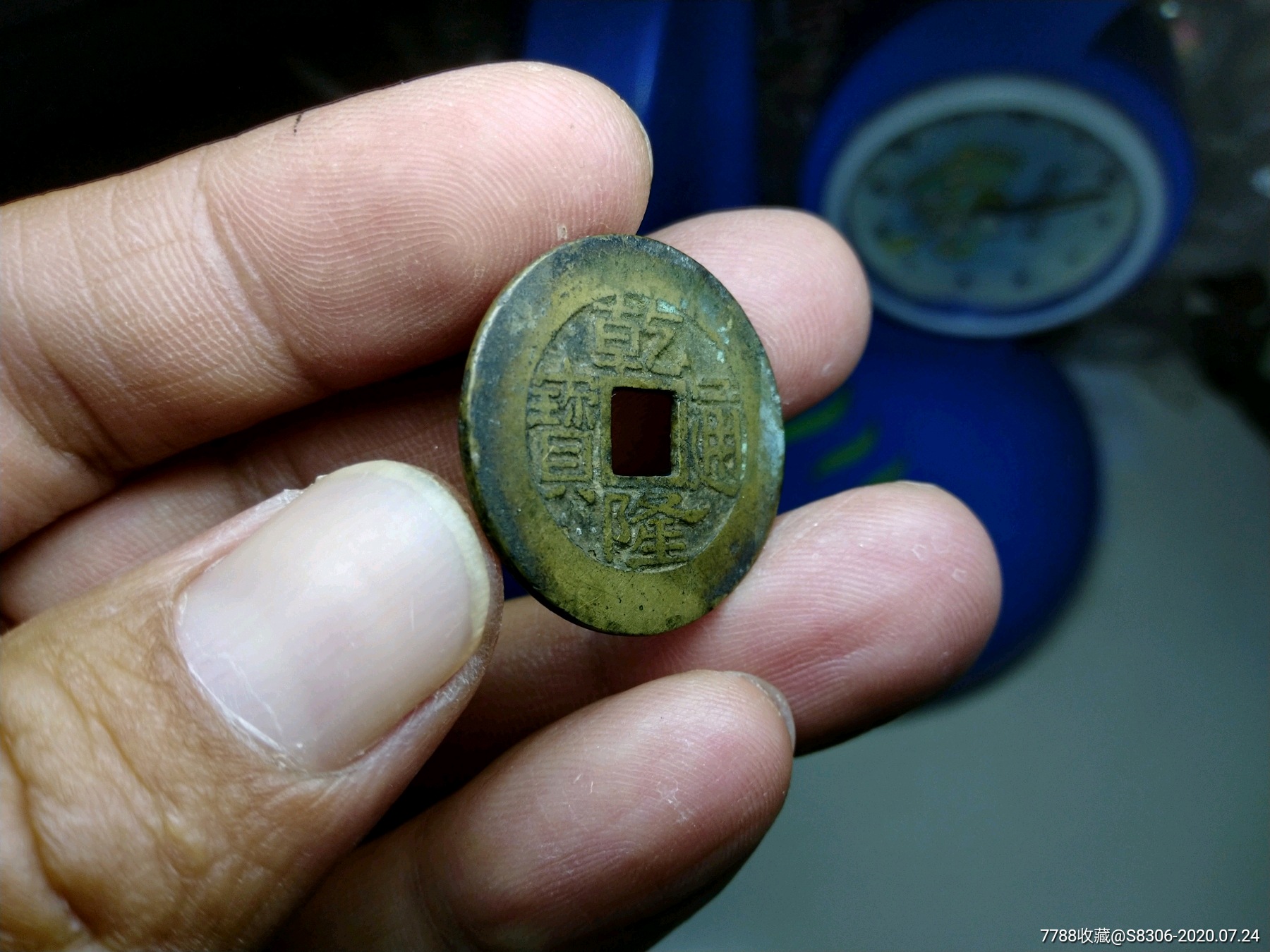 乾隆通宝,母钱,直径25.7mm