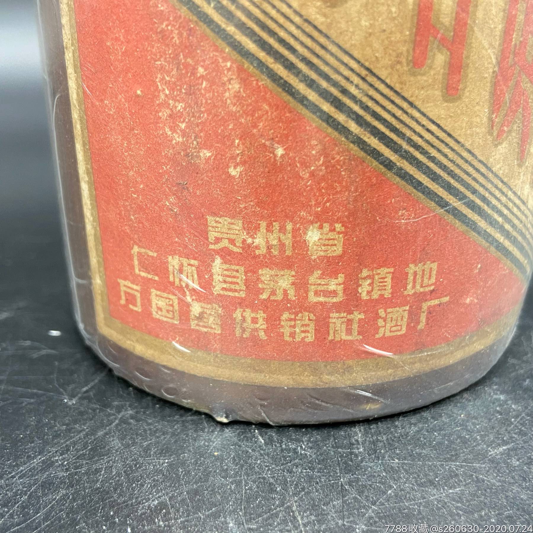 一瓶1976年贵州茅台镇陈酒!53°酱香,地方国营