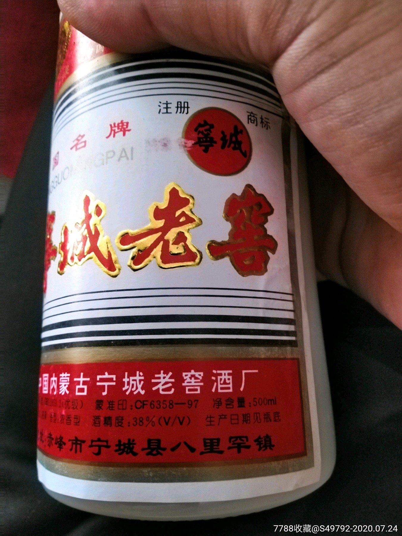宁城老窖,塞外茅台