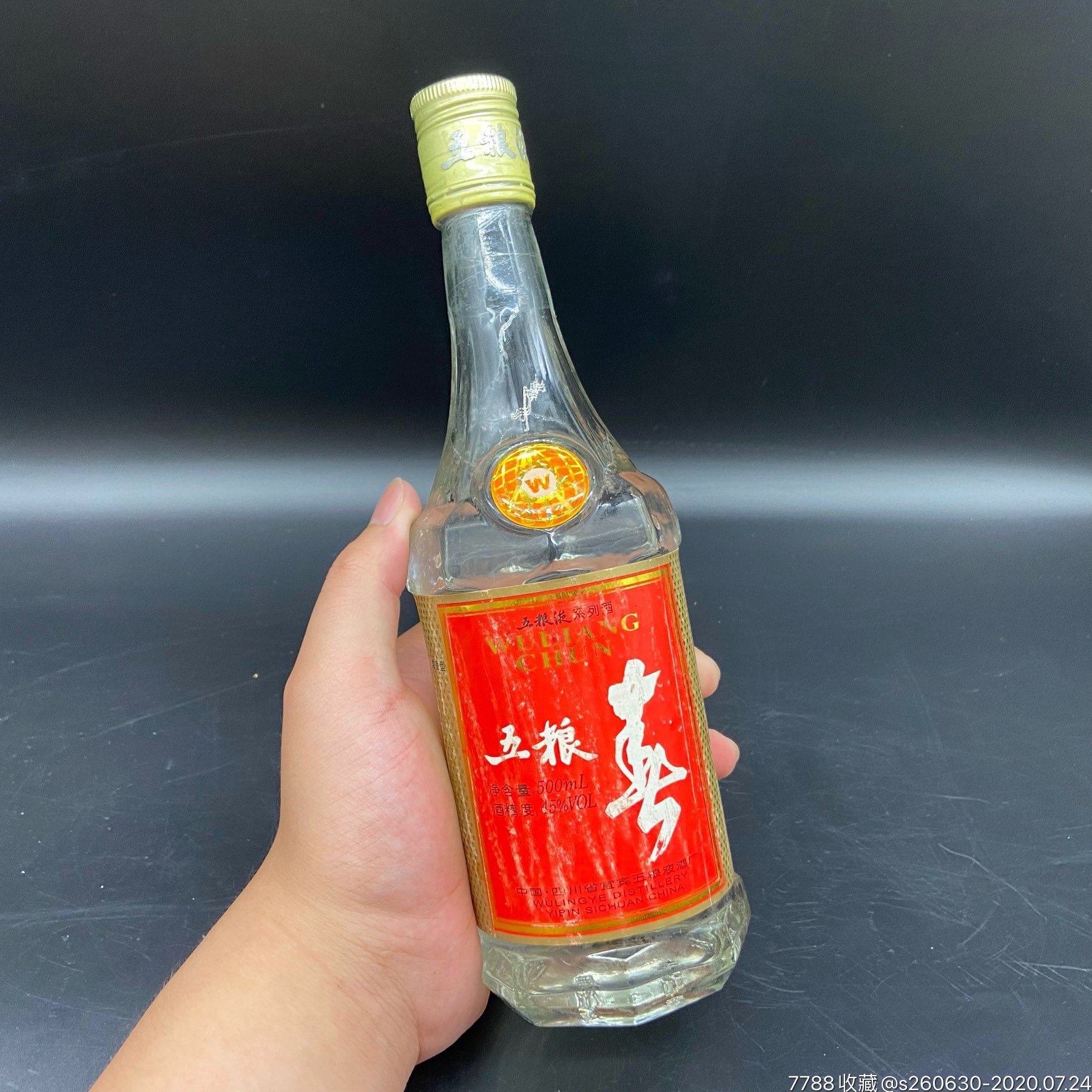 1996年五粮液45度浓香型白酒