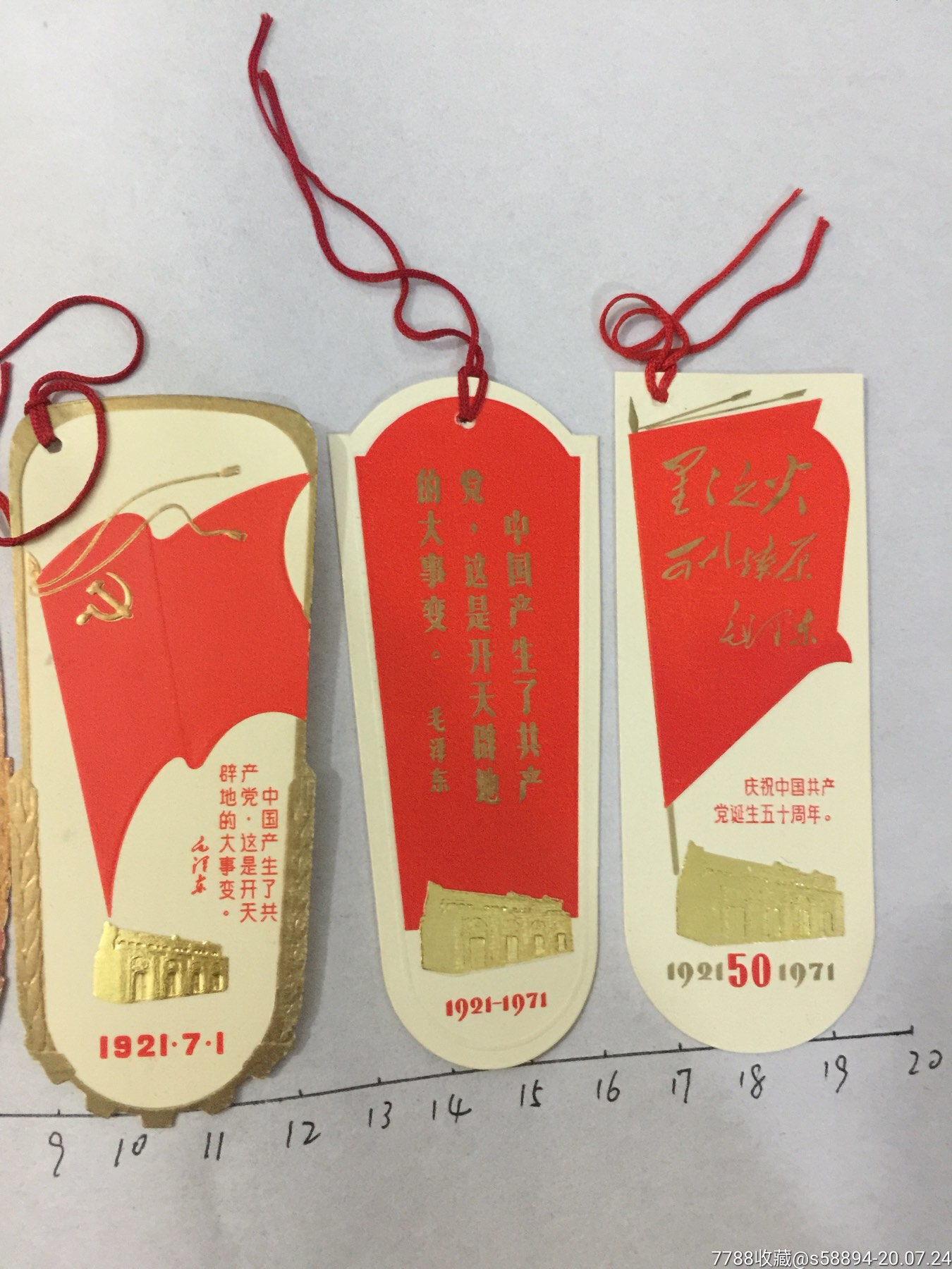 中国共产党第一次全国代表大会会址纪念馆书签一套—语录书签
