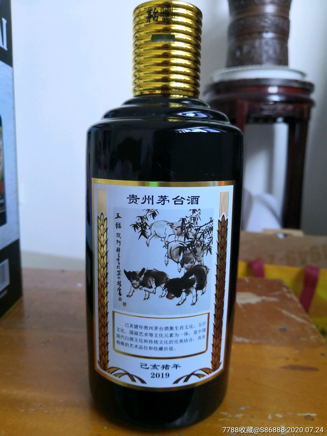 生肖猪年茅台酒瓶,盒