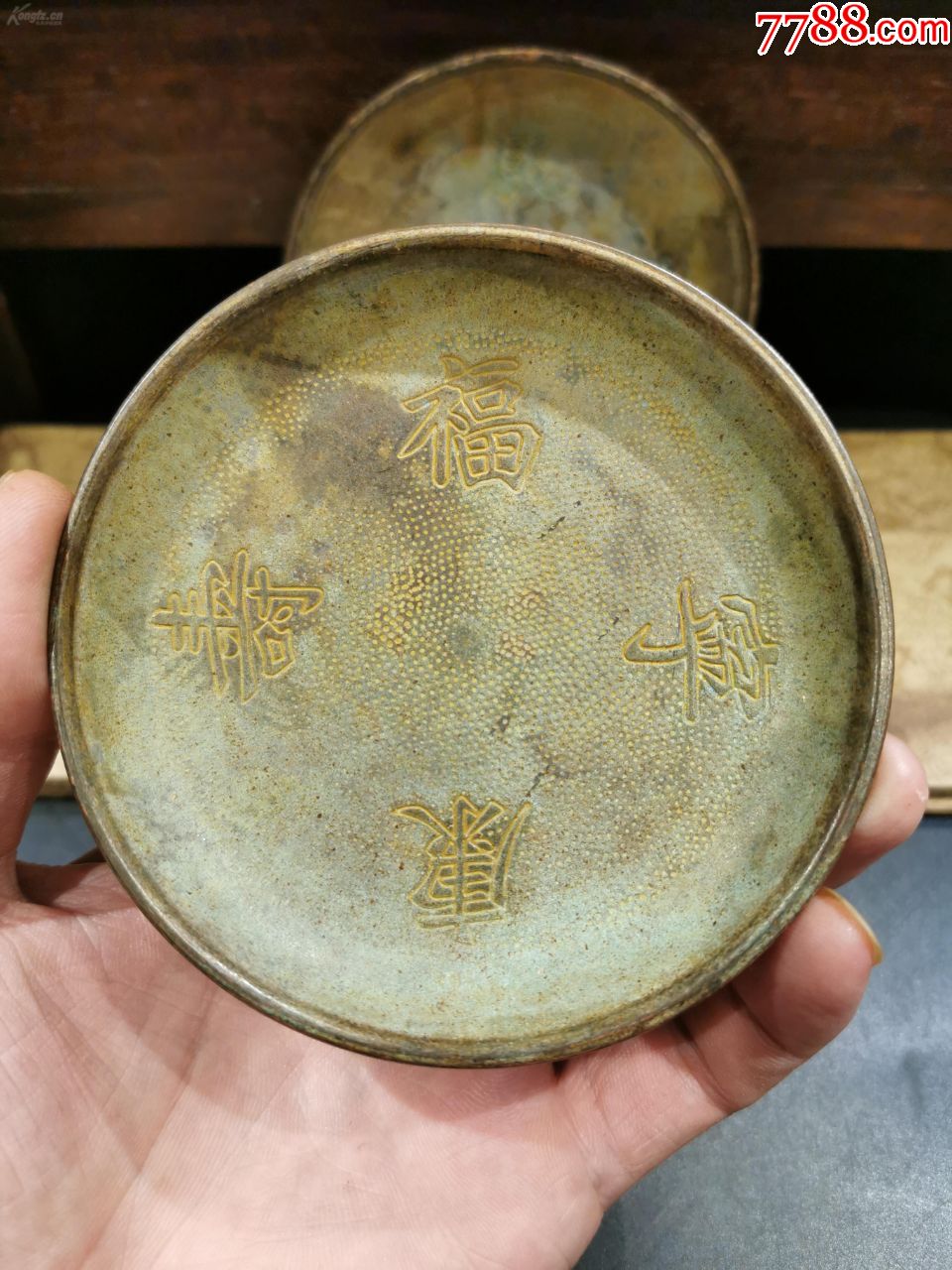 "福寿康宁"小铜盘,铜碟子一对,刻福寿康宁四字,背刻扬州,孙宅.