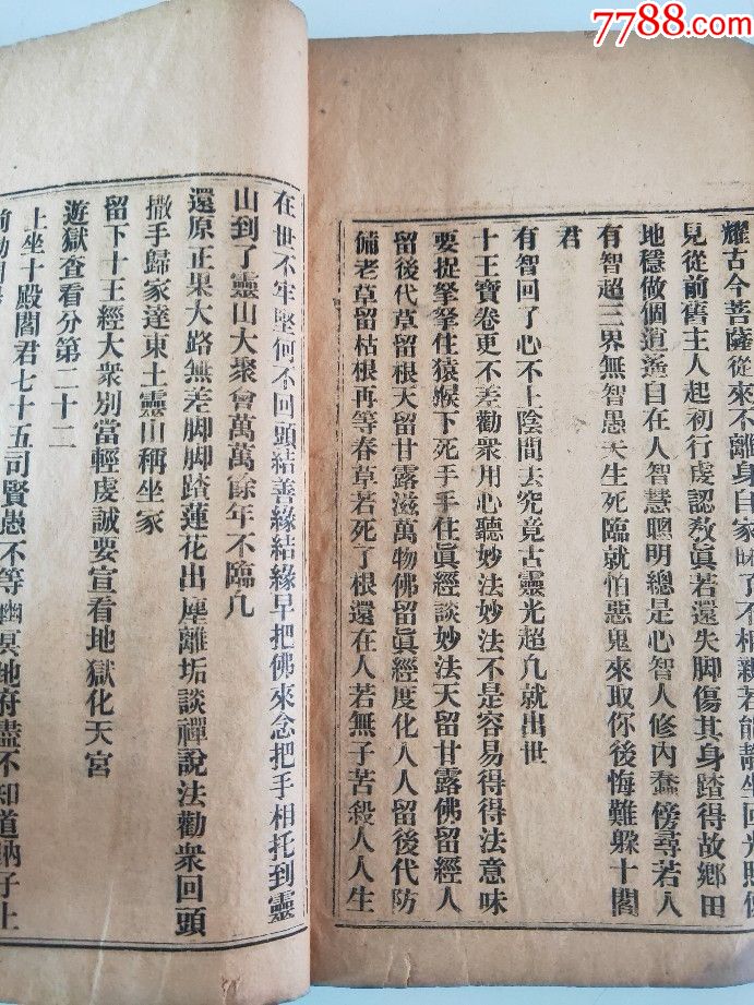 十王宝卷【泰山东岳十王宝卷】