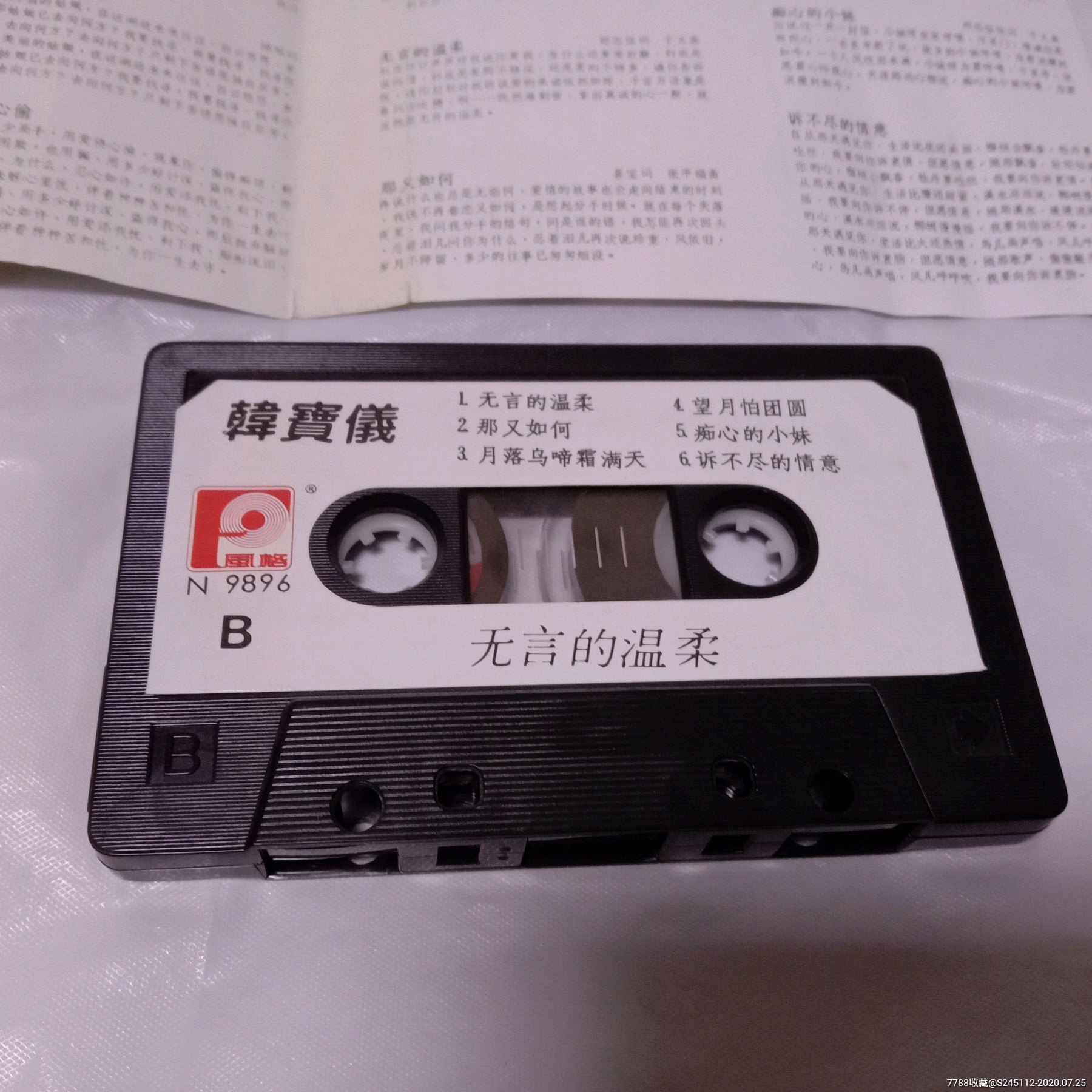 韩宝仪【无言的温柔】见图见描述
