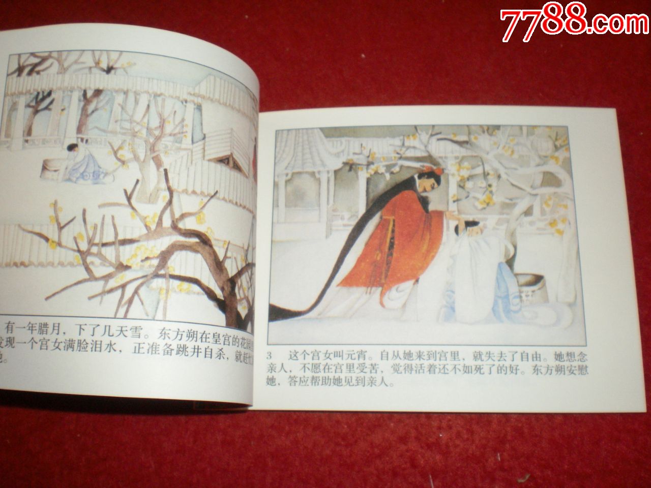 彩色连环画《元宵节的故事》励国仪绘画,人民美术出版社.