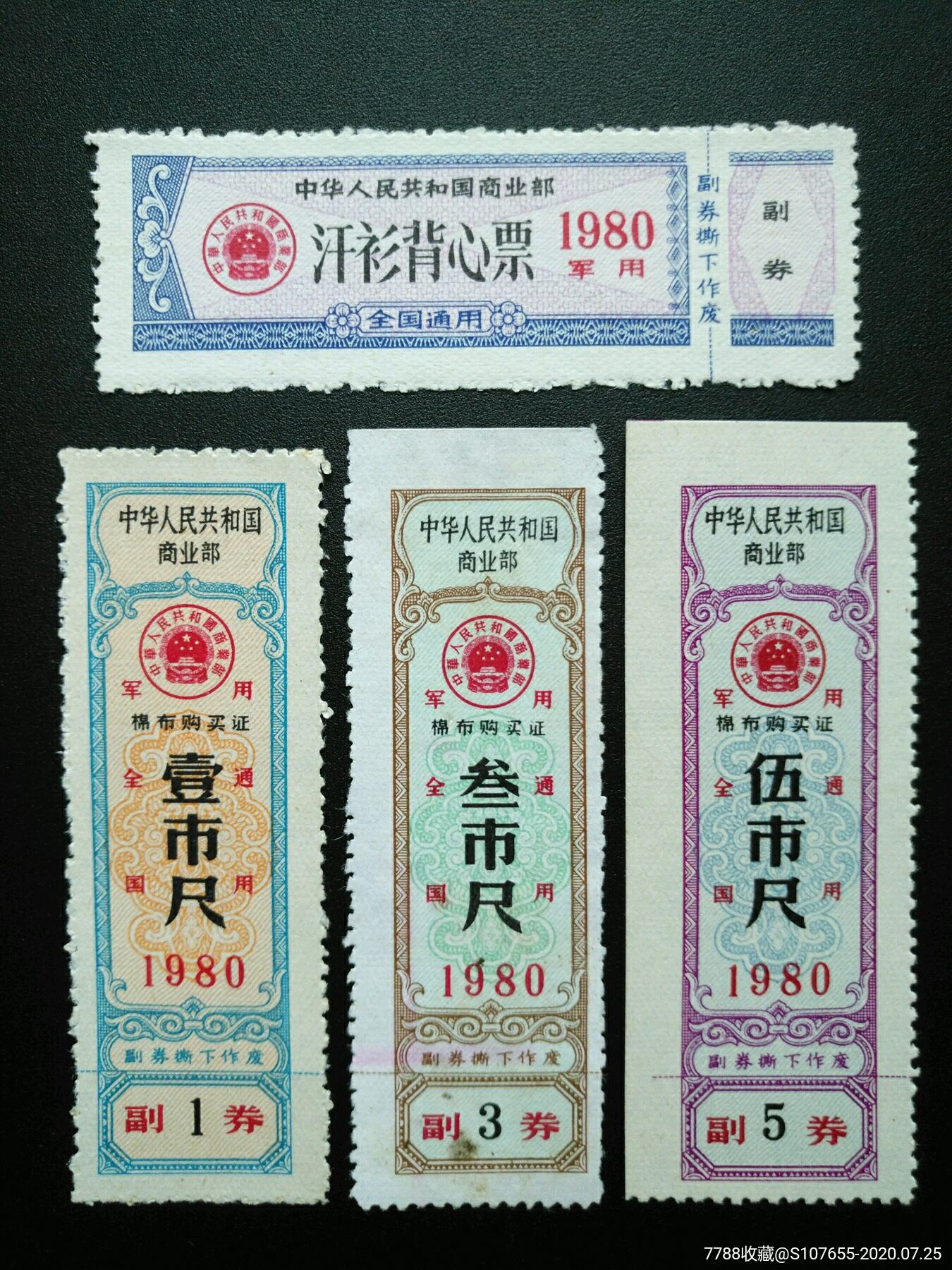 布票,军用布票,1980-1989年,全国通用,棉布购买证,大全套,有齿孔_第1