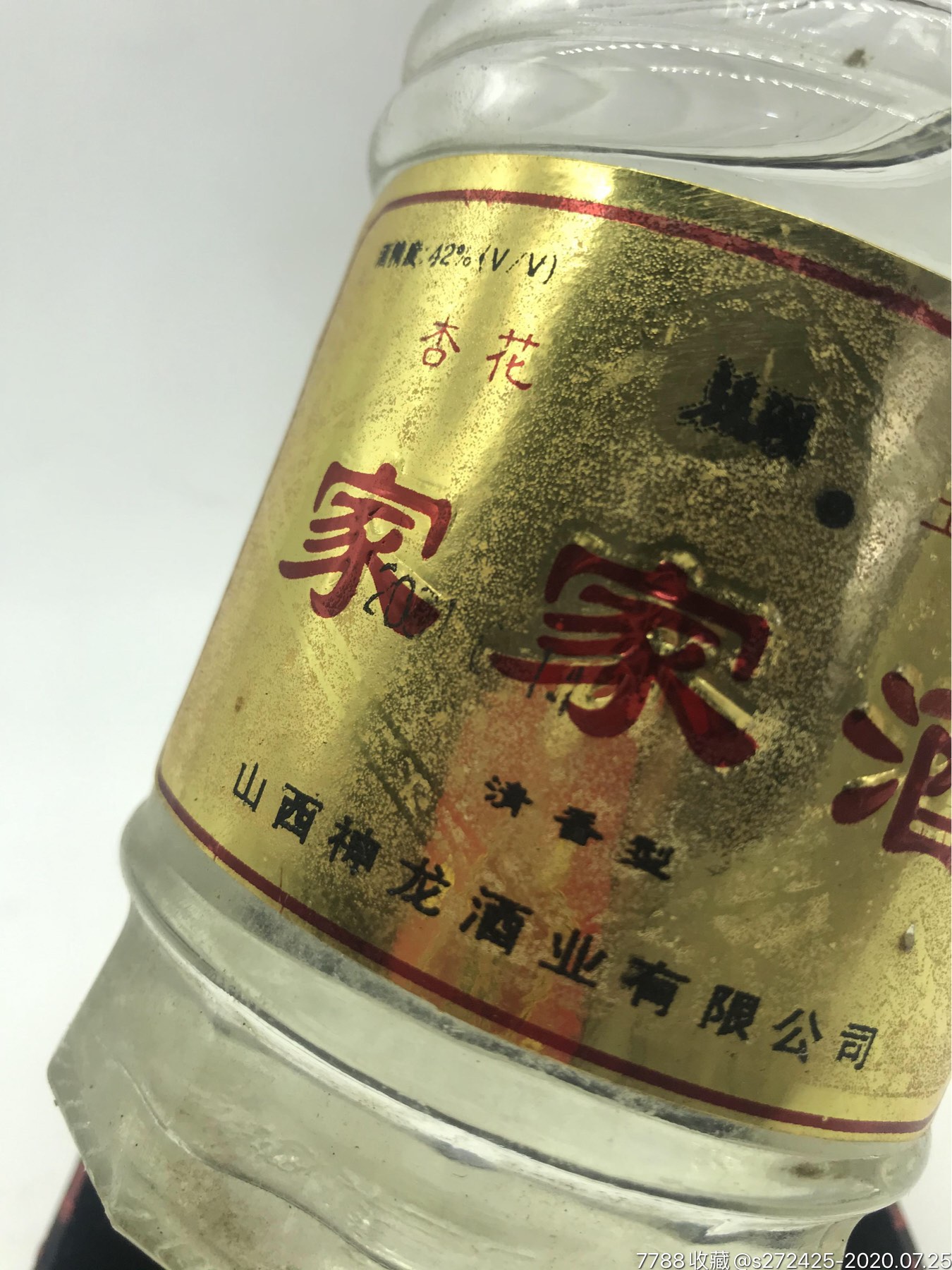 家家酒2002年42度