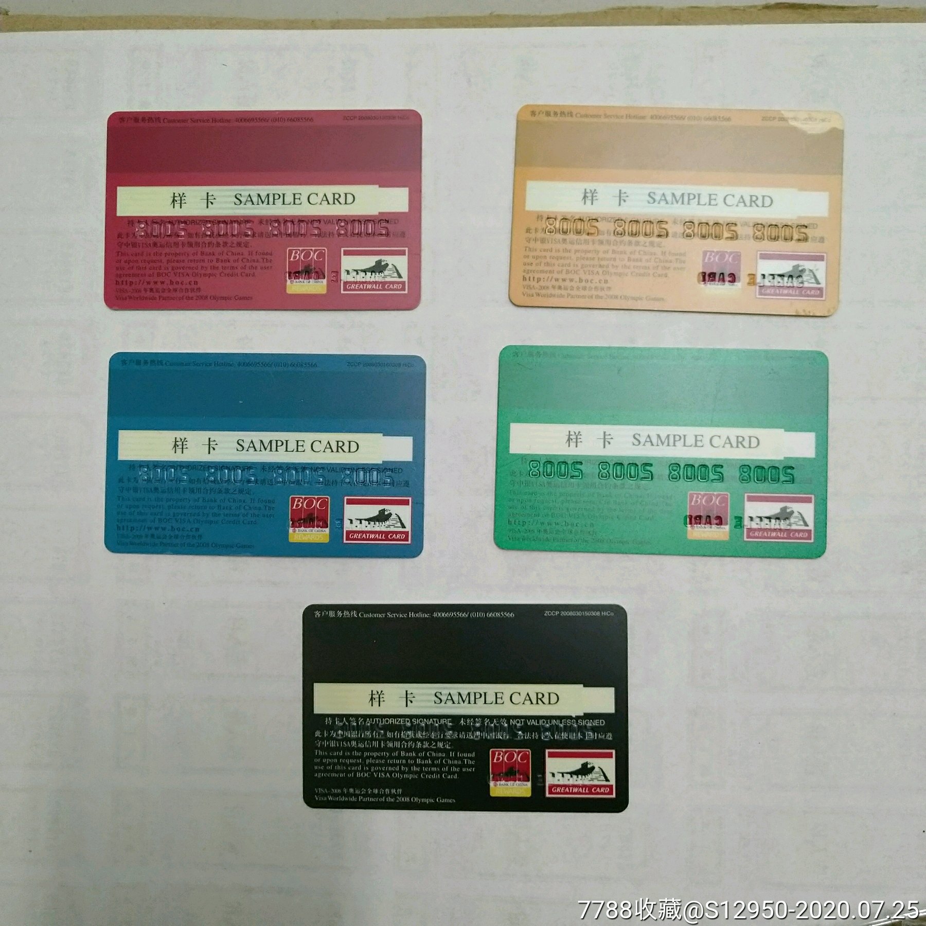 中国银行奥运样卡一套
