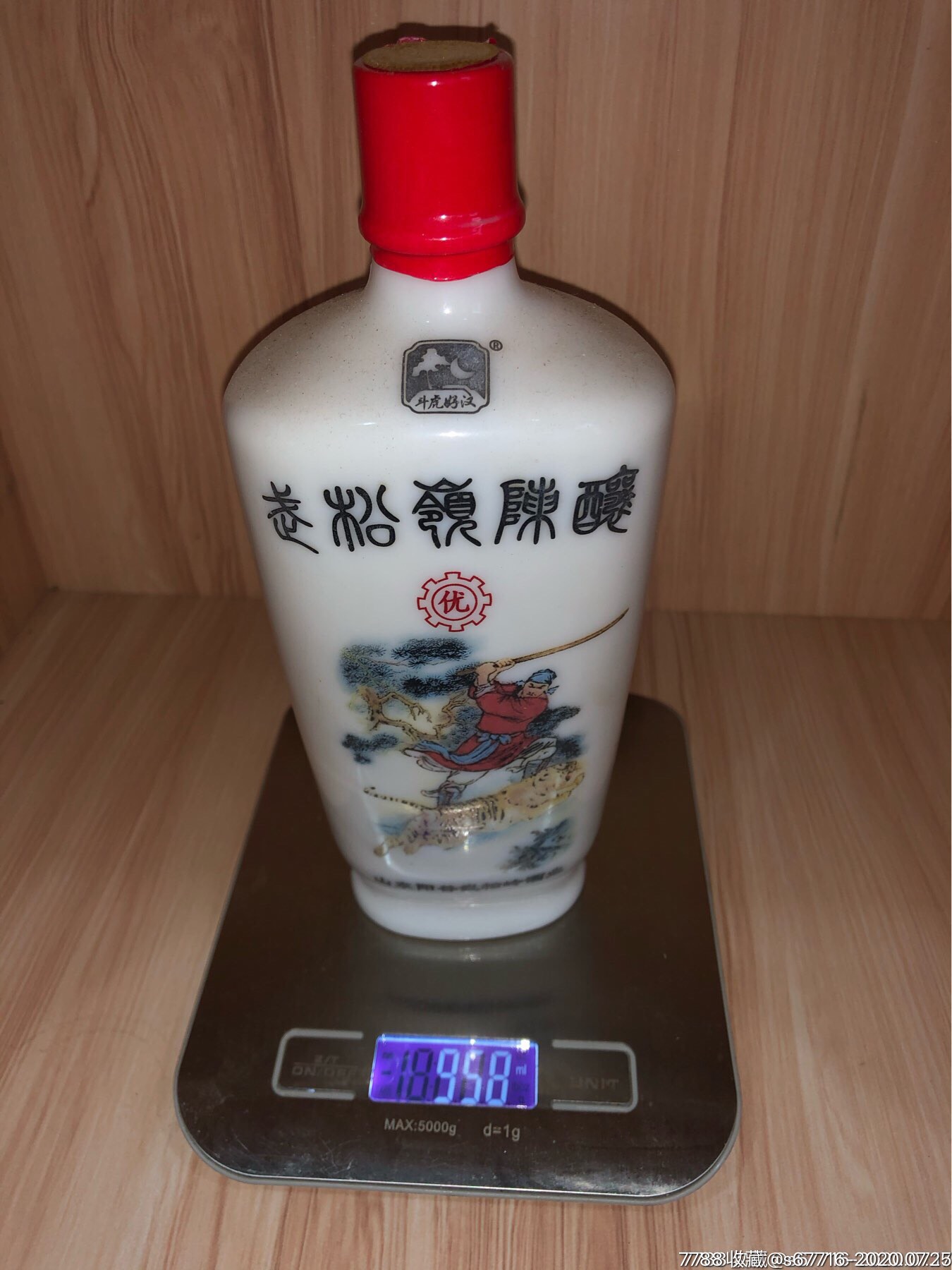 98年-52度-武松岭阳谷陈酿.酱香.