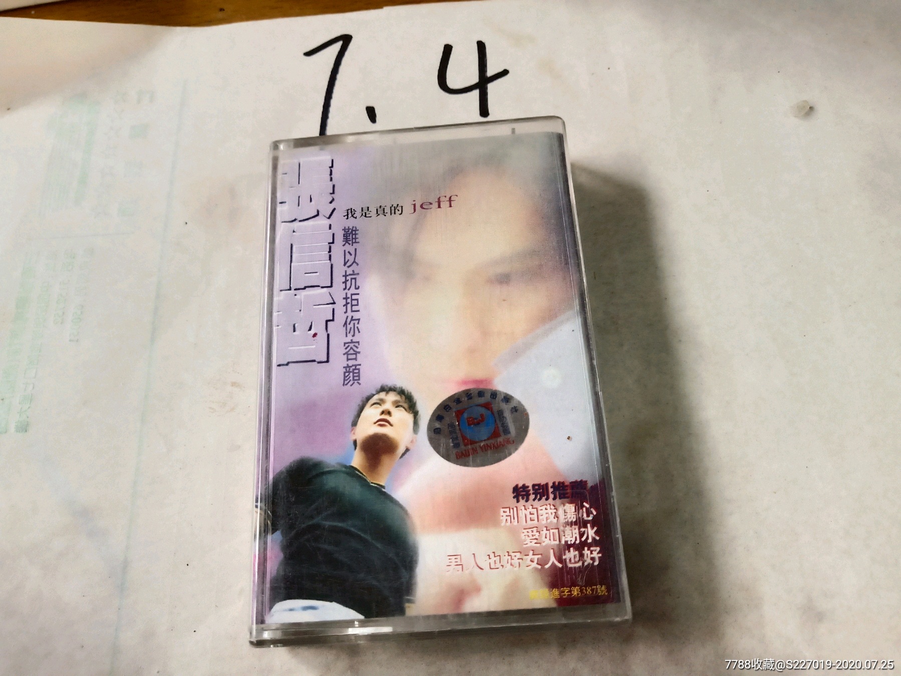 张信哲难以抗拒你容颜