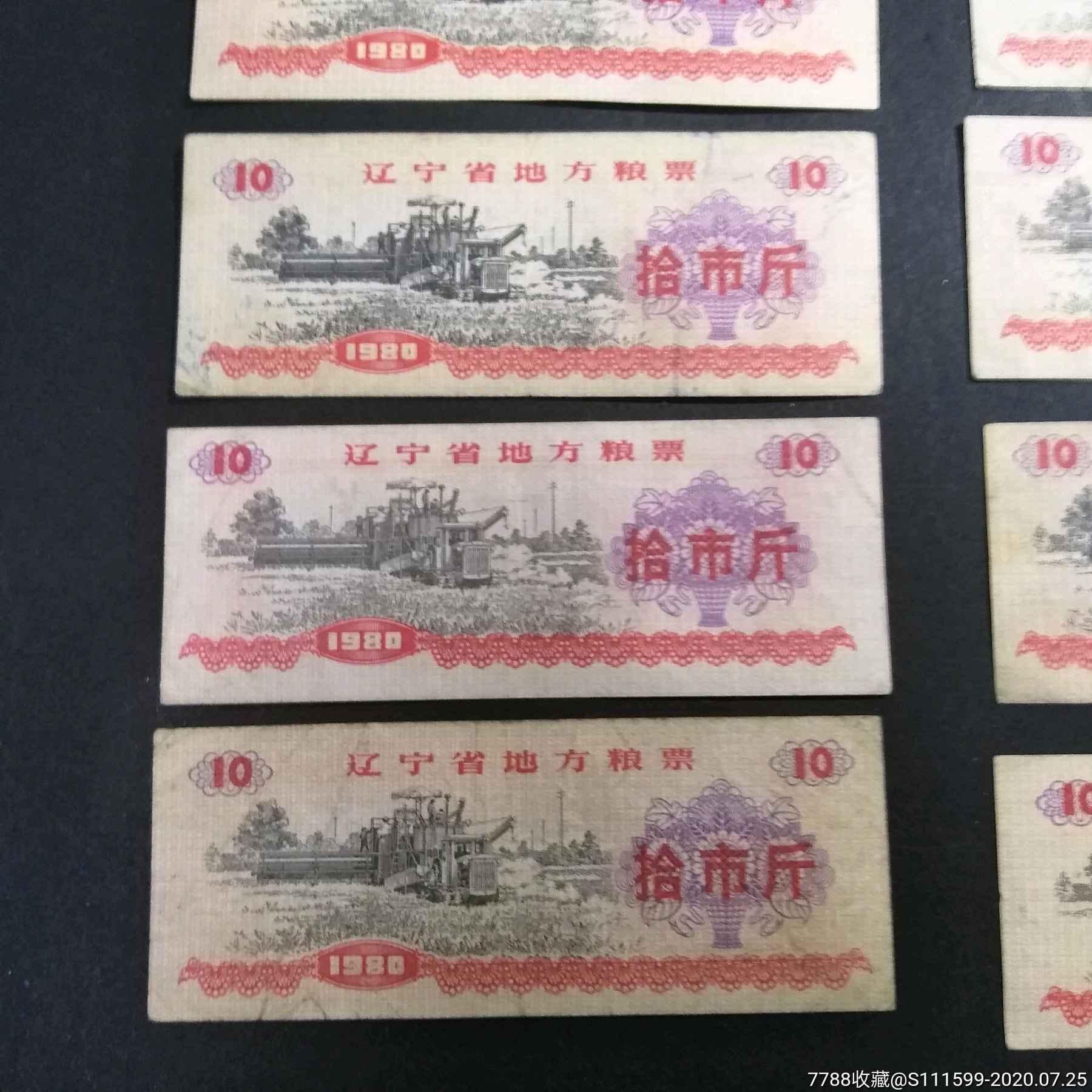 特价辽宁旧粮票80年十斤500枚