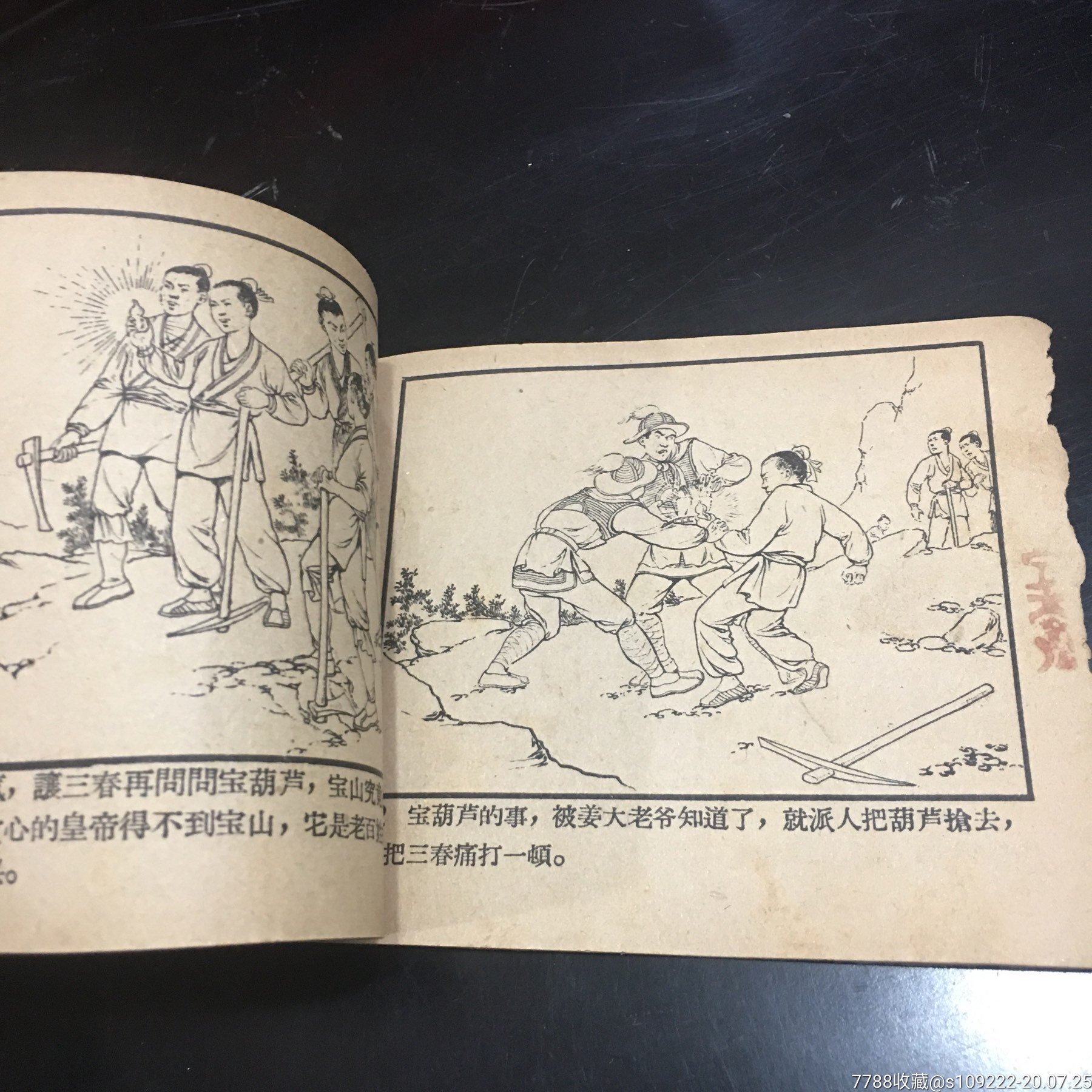 金牛山,连环画/小人书_第7张