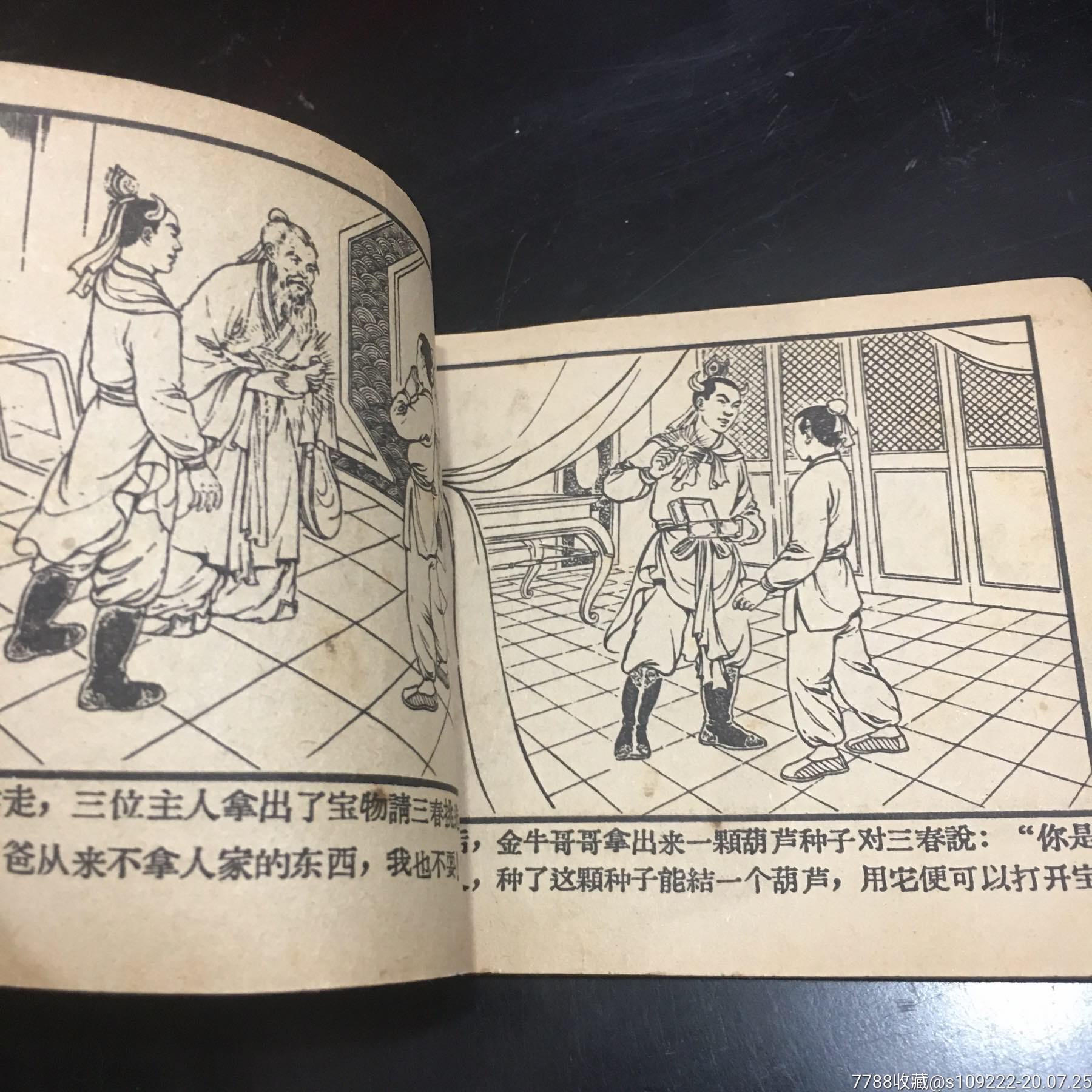 金牛山,连环画/小人书_第9张