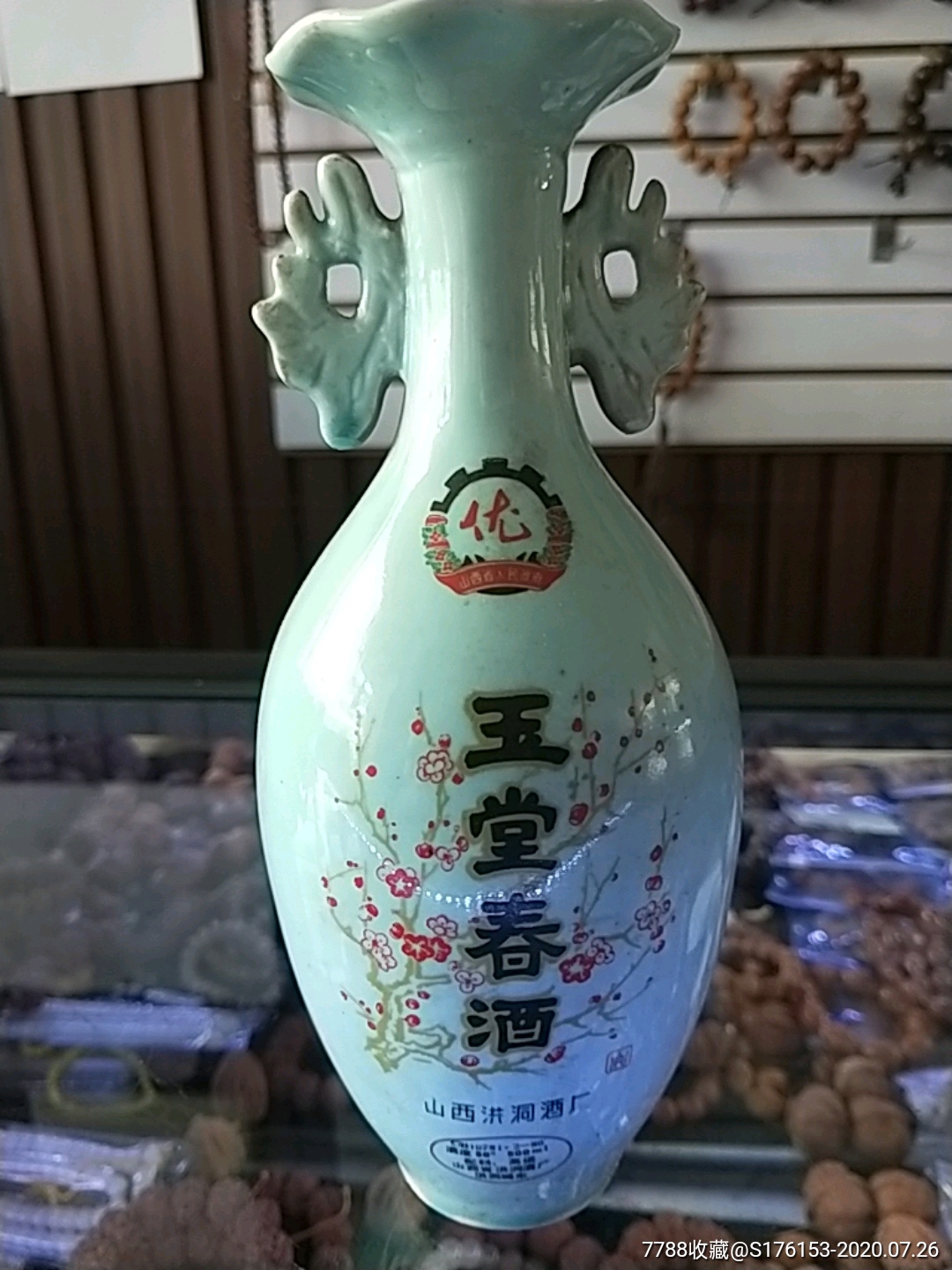 玉堂春酒瓶