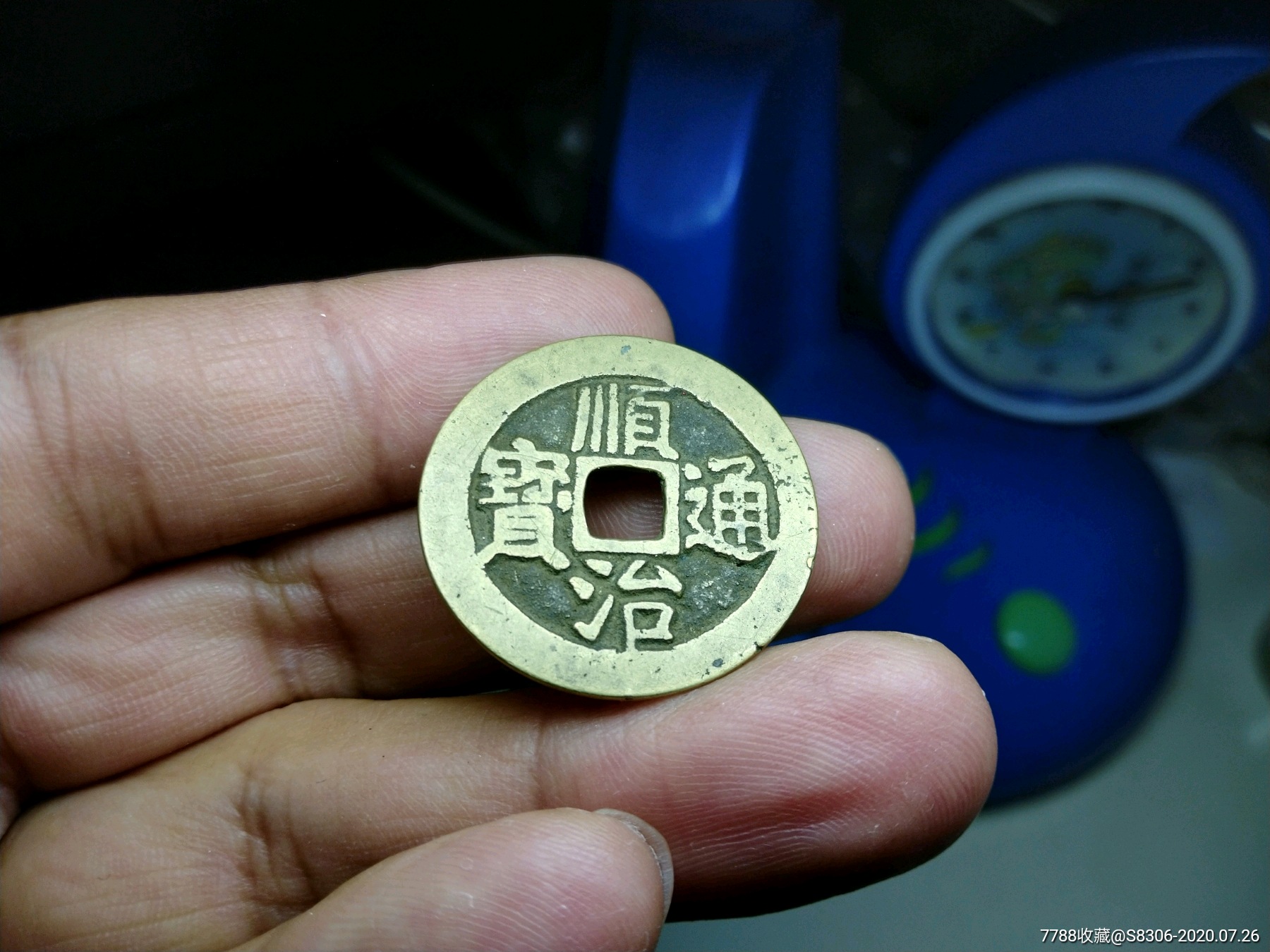 顺治通宝,满文小宝,背满天星,直径27.4mm