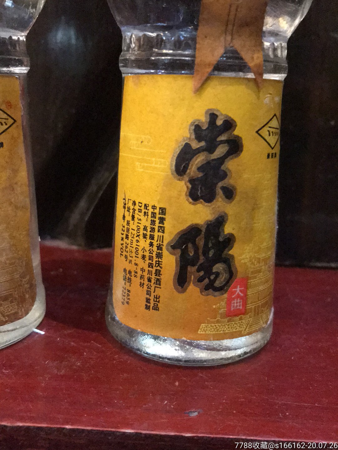 91年52度125ml崇阳大曲酒2瓶
