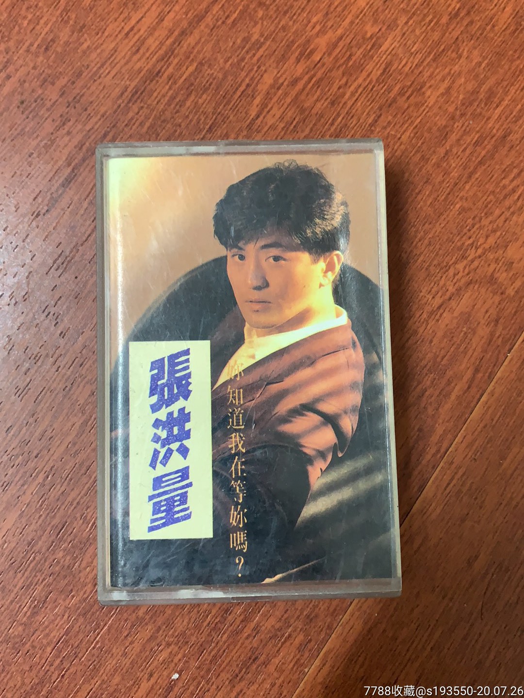 张洪量-你知道我在等你吗-太平洋影音
