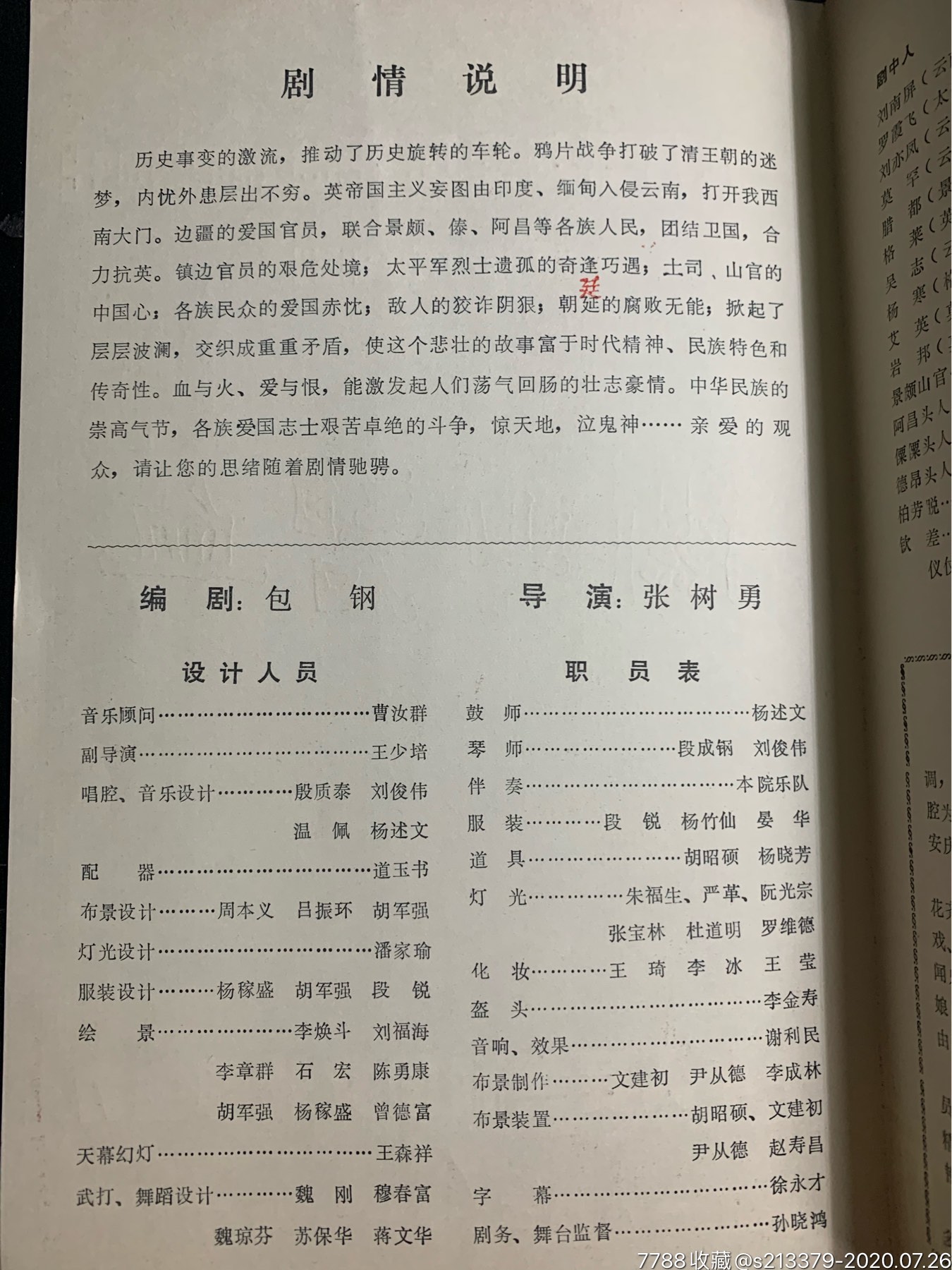1985年全国戏曲观摩演出历史剧关山碧血_节目单_第3张_7788老酒收藏