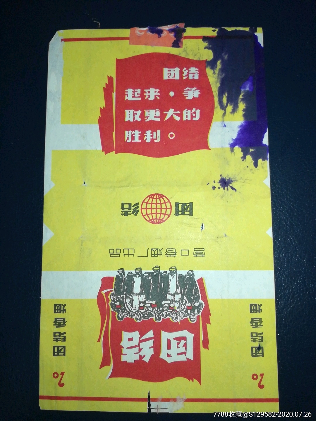 团结香烟