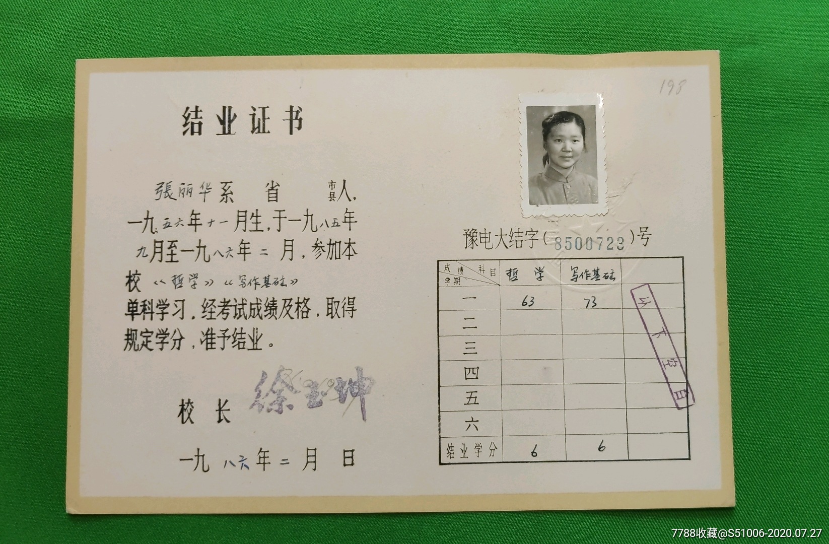 1986年河南省广播电视大学结业证