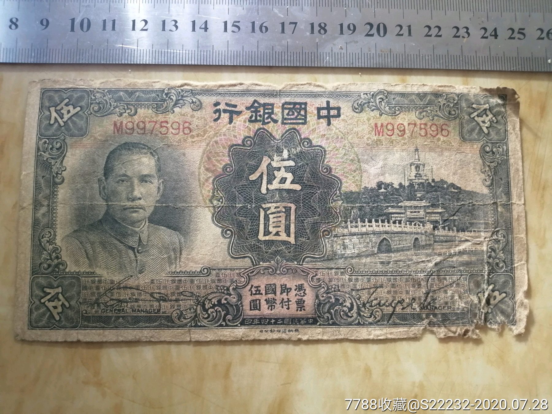 1935年中国银行银行伍圆5元596