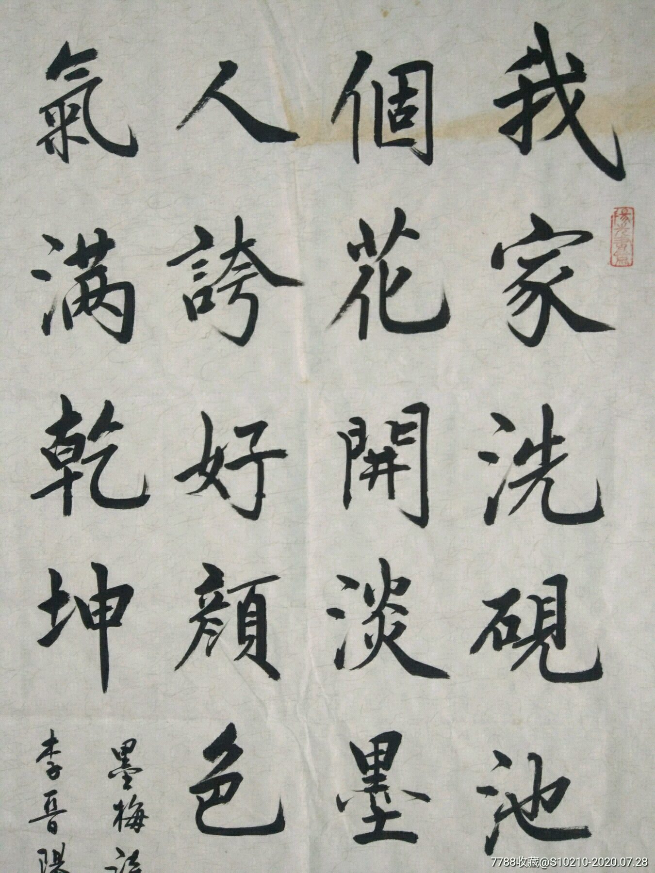 晋江李晋阳书法中堂:墨梅诗(68x135cm,保真)