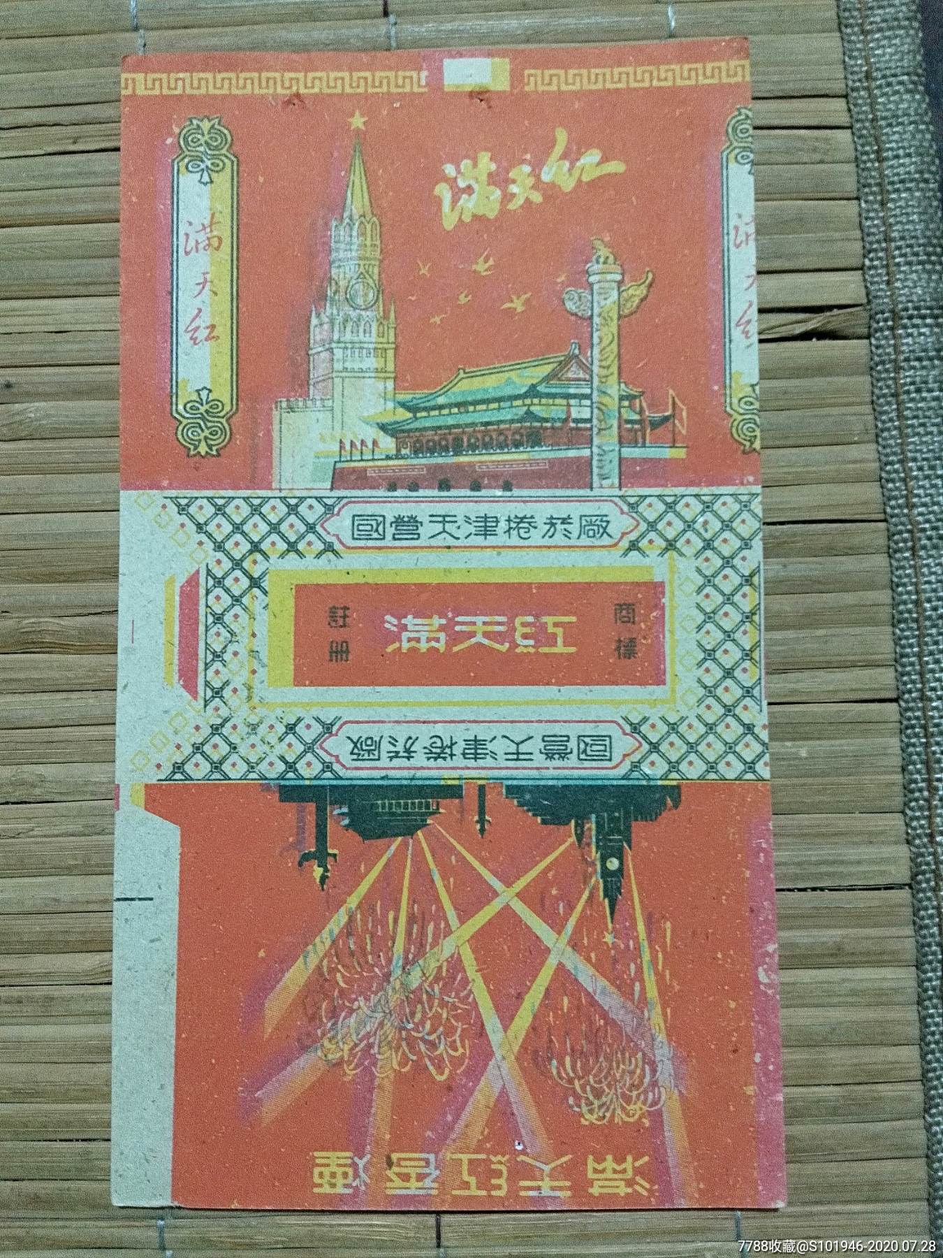 五十年中苏友好时期满天红烟标_烟标/烟盒【遵古山房】_第1张