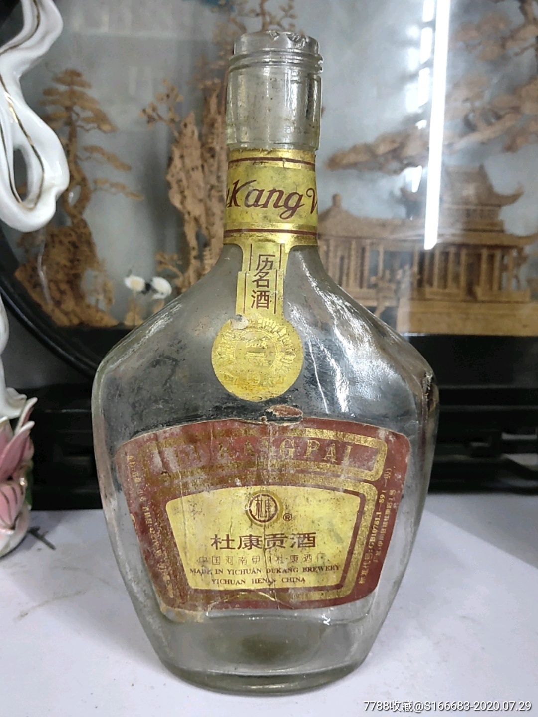 《杜康贡酒》酒瓶