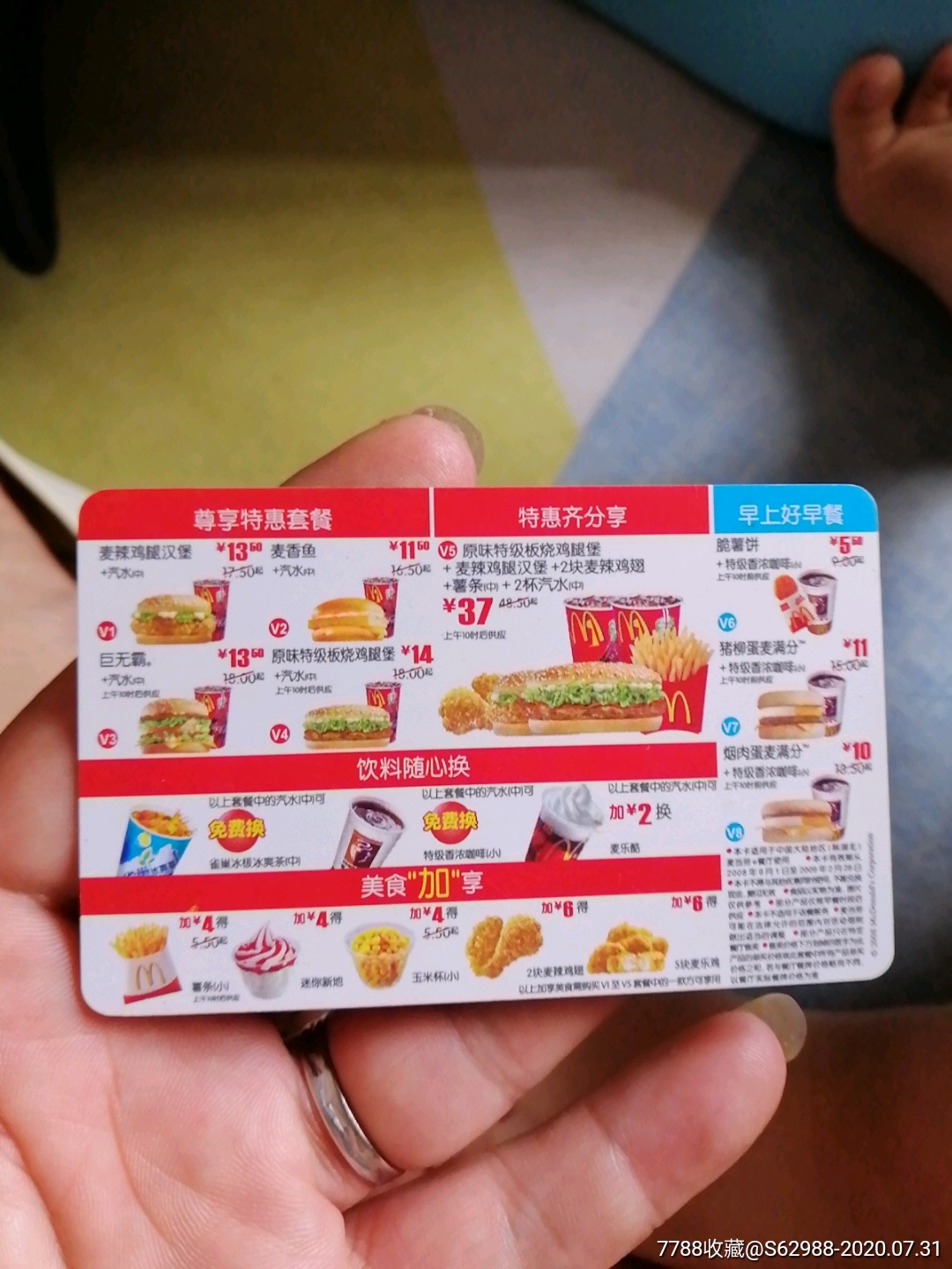 福娃麦当劳尊享卡