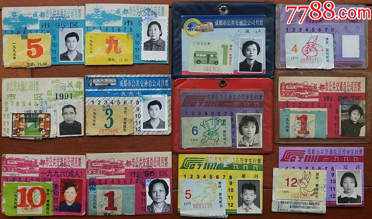 90年代成都市公交月票12个合售(仅供收藏)