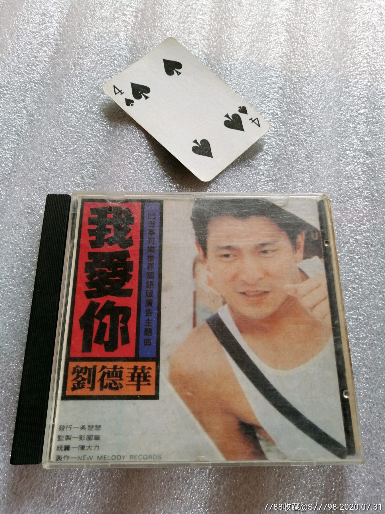 刘德华我爱你