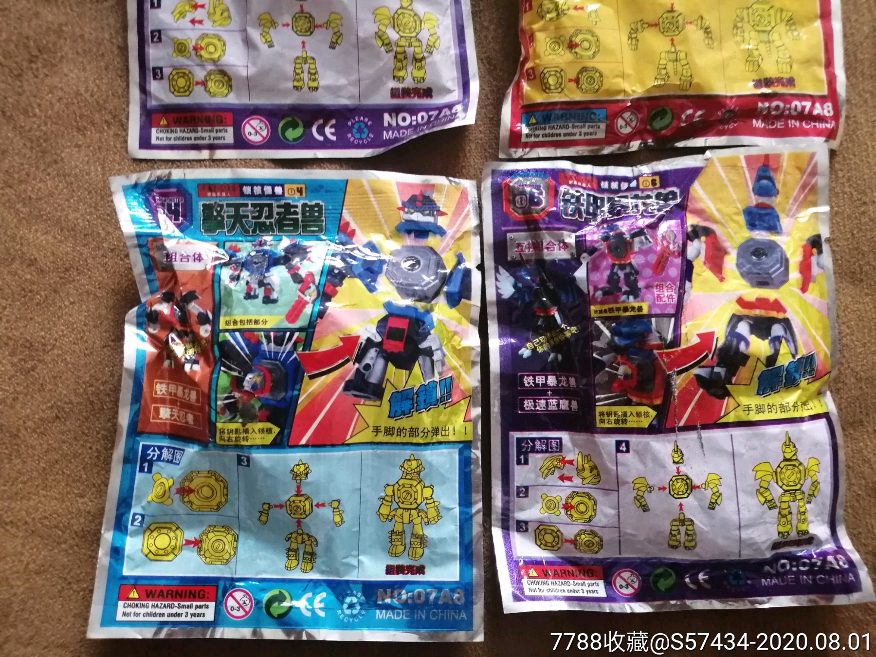 钥匙机器人未拆四个稀少_第6张_7788棋牌玩具