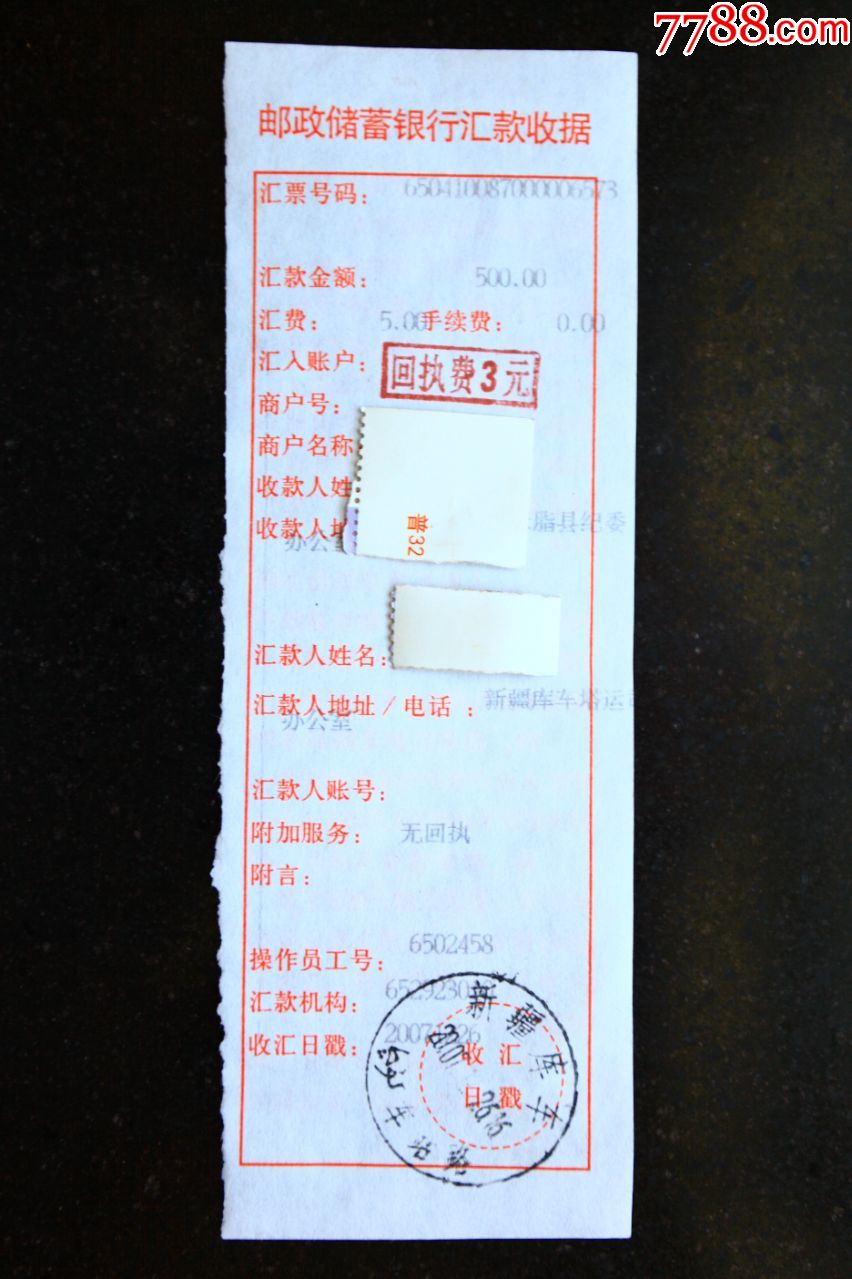 邮政银行收据